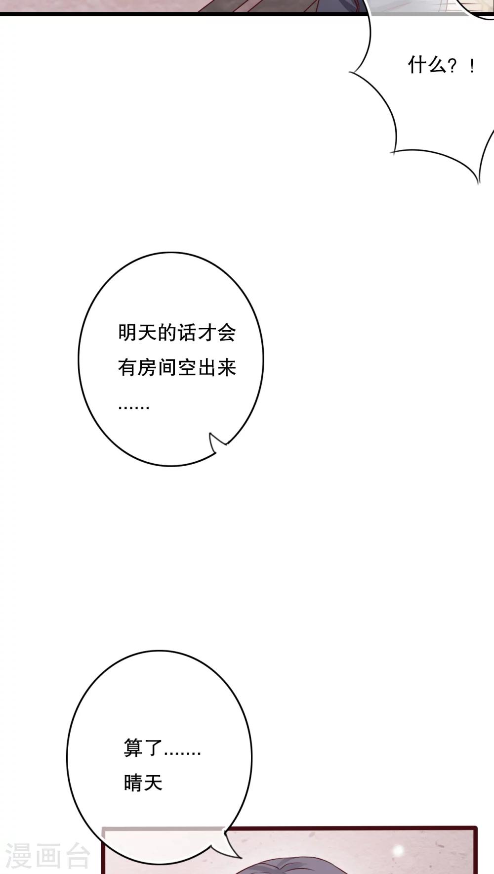 《雨后的盛夏》第17话 开始旅游吧！ 第24页