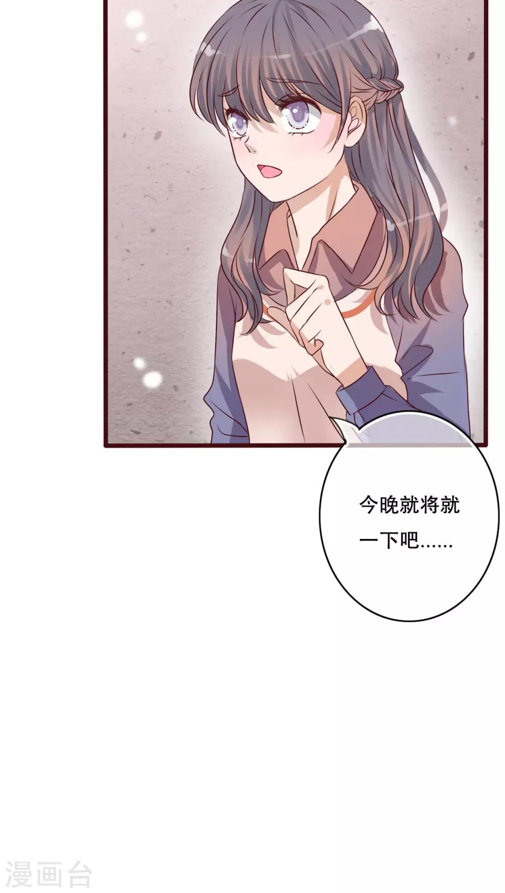 《雨后的盛夏》第17话 开始旅游吧！ 第25页