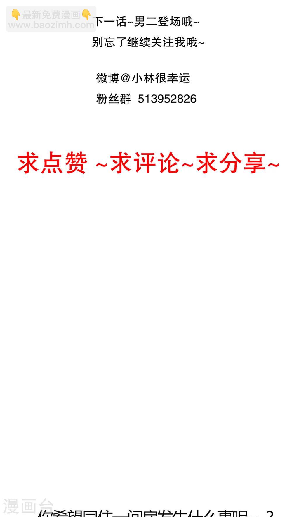 《雨后的盛夏》第17话 开始旅游吧！ 第26页