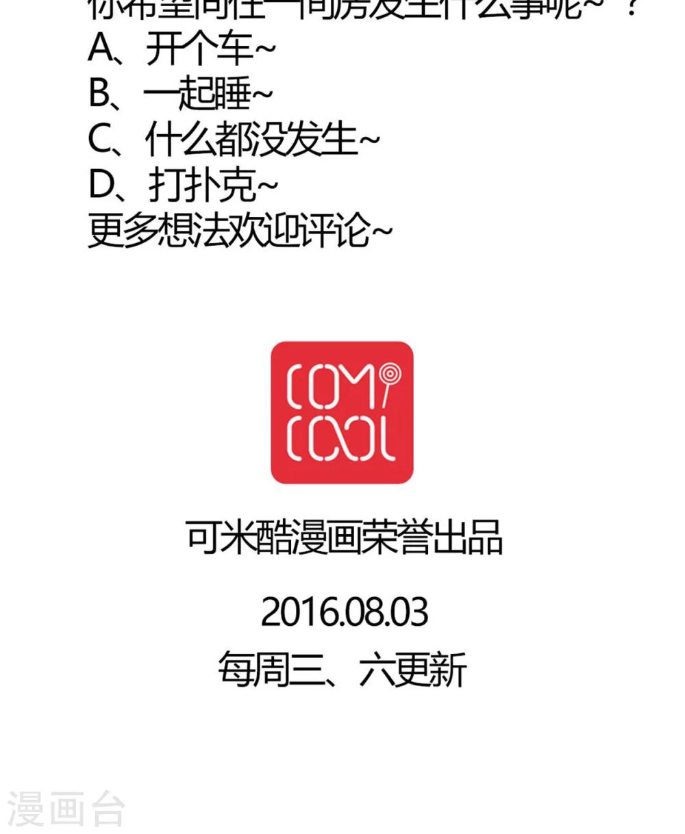 《雨后的盛夏》第17话 开始旅游吧！ 第27页