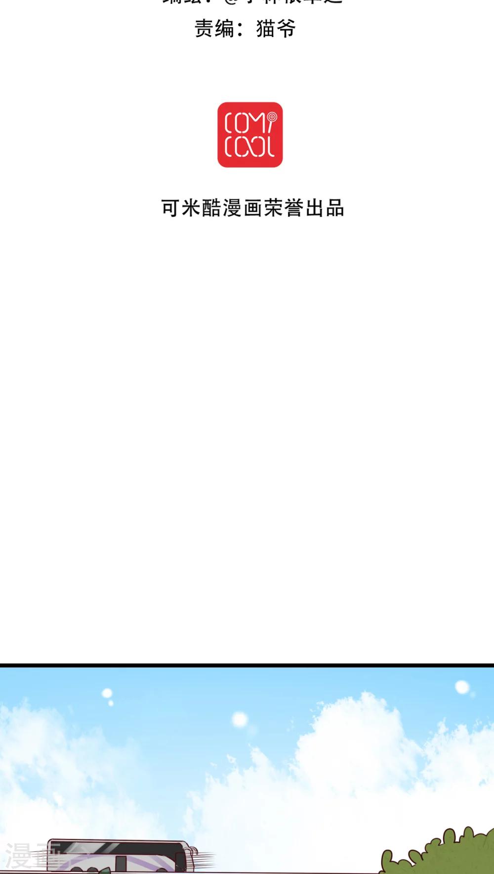 《雨后的盛夏》第17话 开始旅游吧！ 第4页