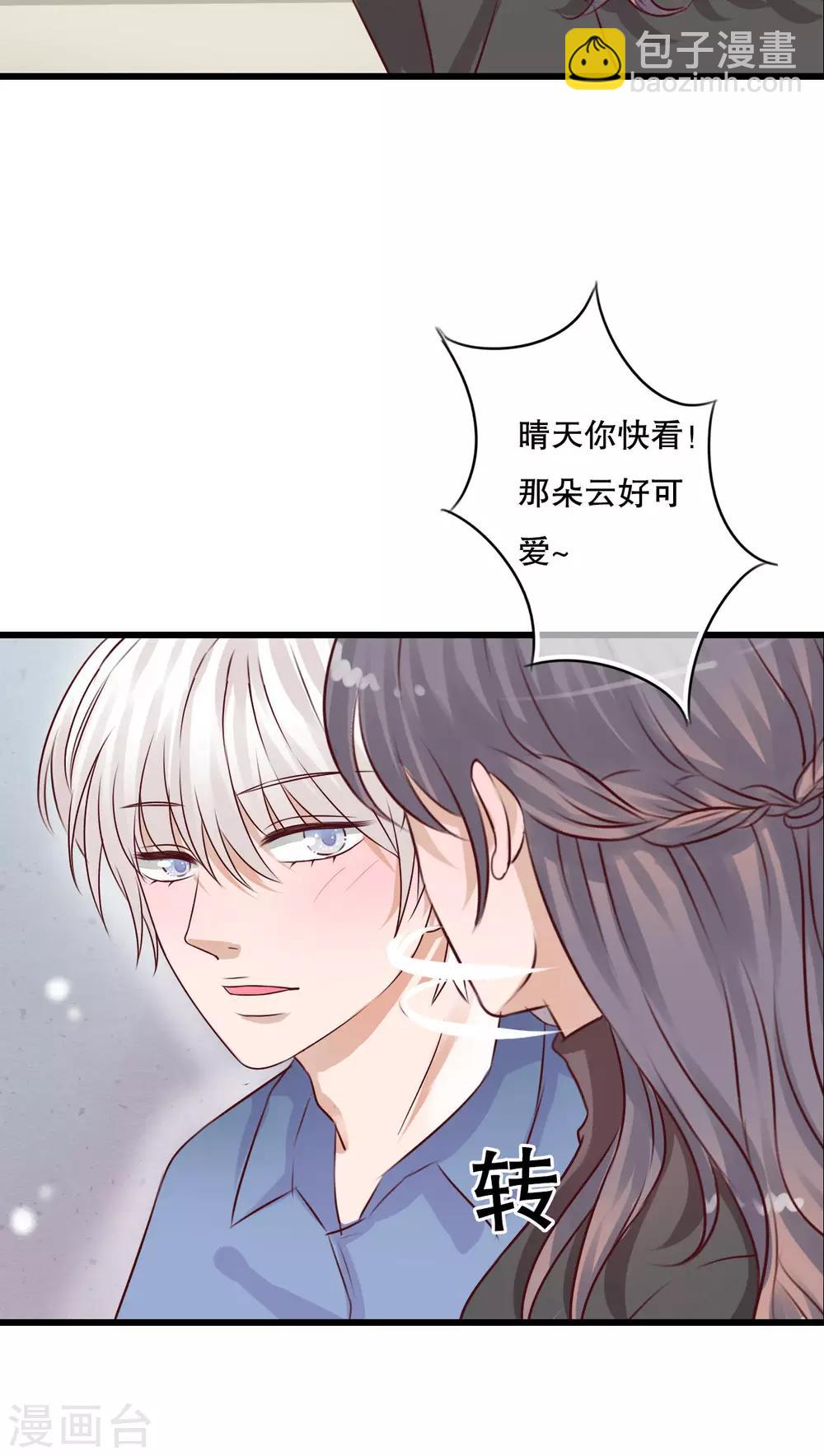 《雨后的盛夏》第17话 开始旅游吧！ 第7页