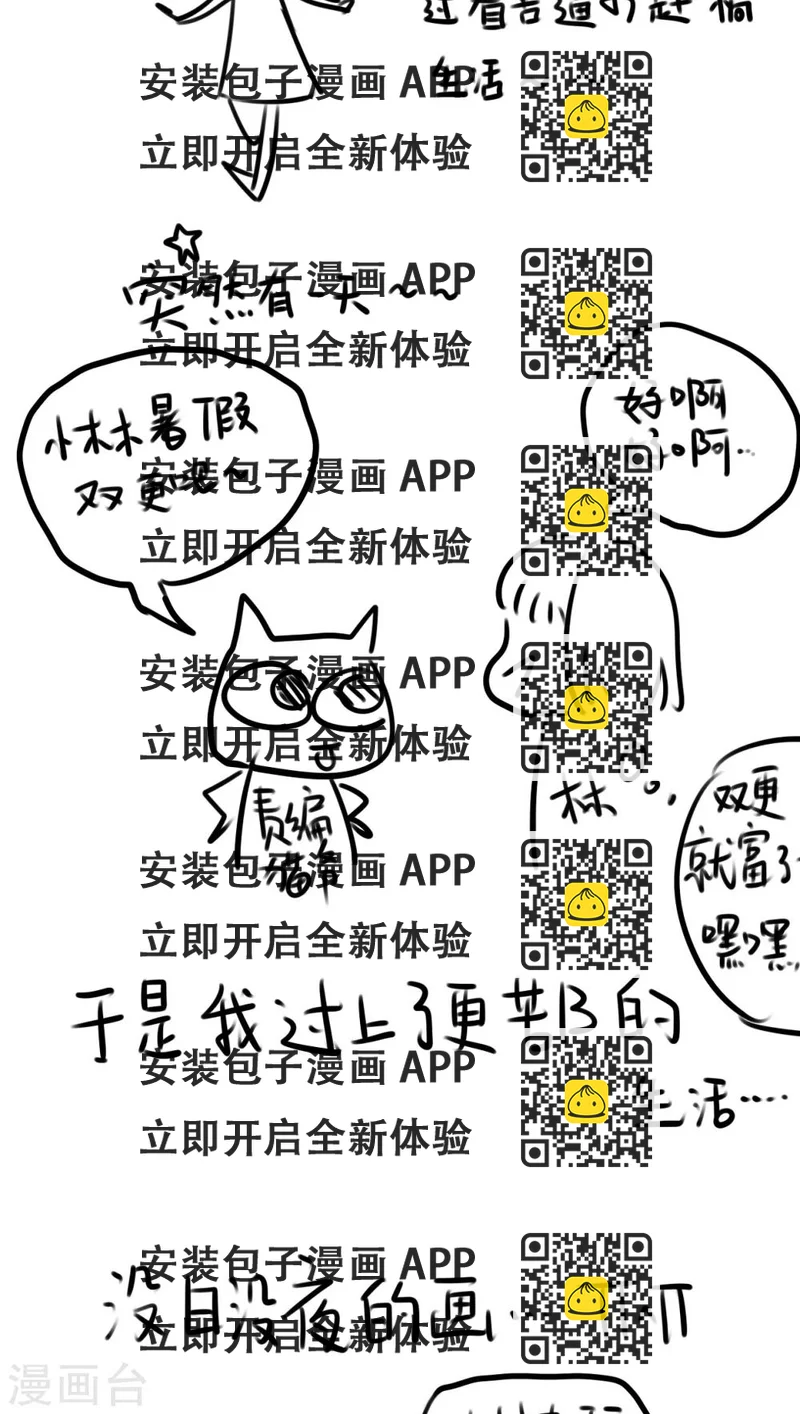 《雨后的盛夏》番外 小林的暑假 第2页