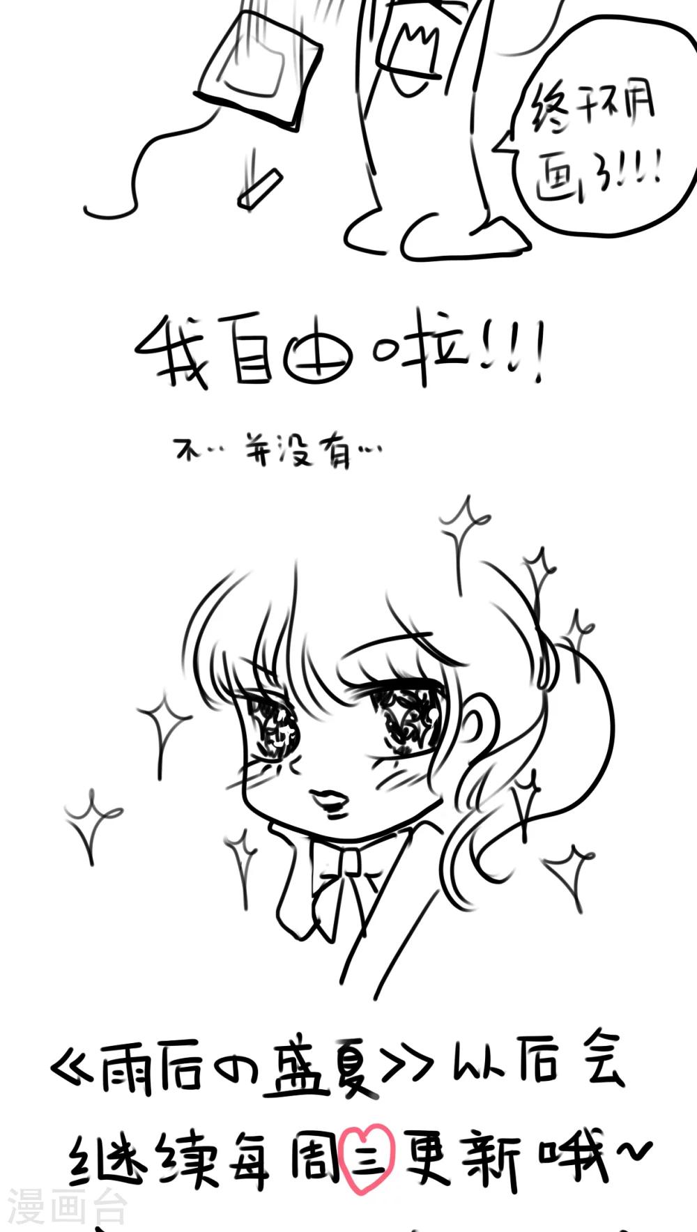 《雨后的盛夏》番外 小林的暑假 第5页