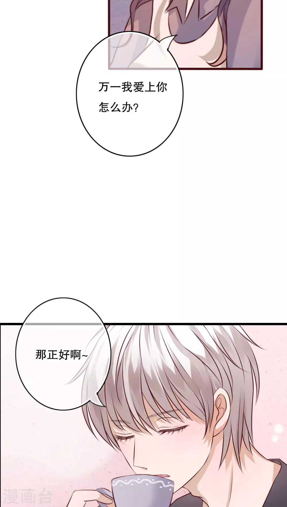 《雨后的盛夏》第22话 爱上你怎么办 第15页