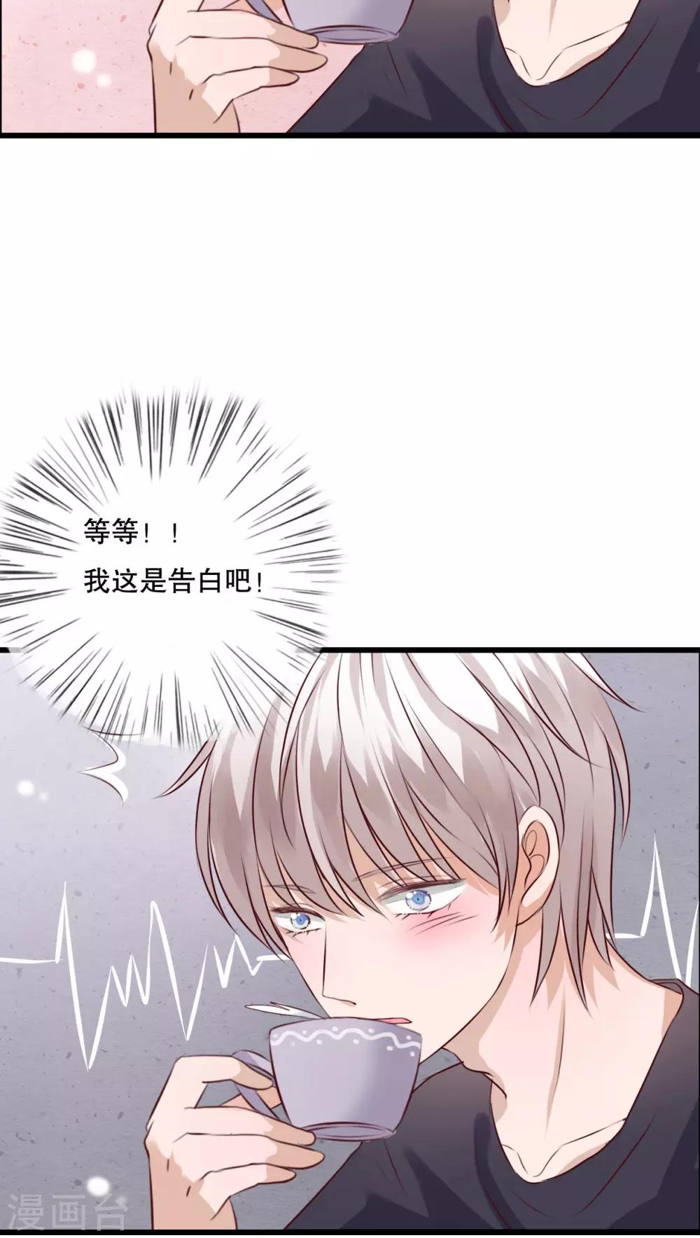 《雨后的盛夏》第22话 爱上你怎么办 第16页