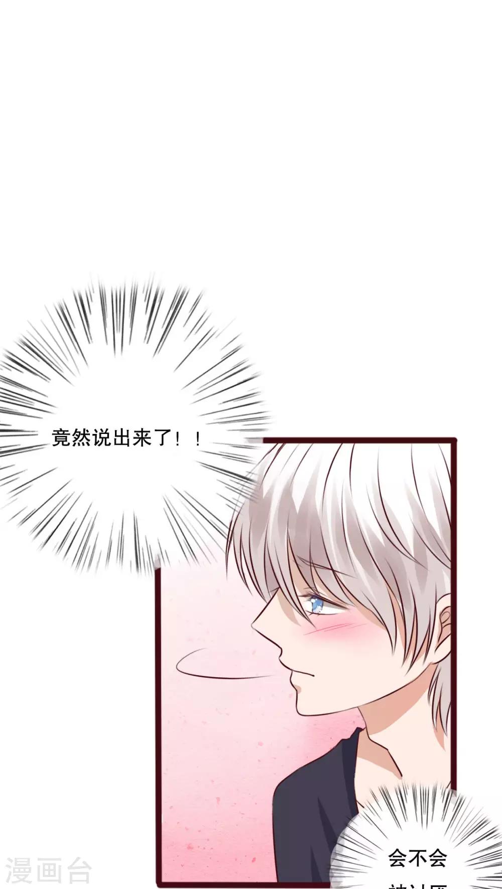 《雨后的盛夏》第22话 爱上你怎么办 第17页
