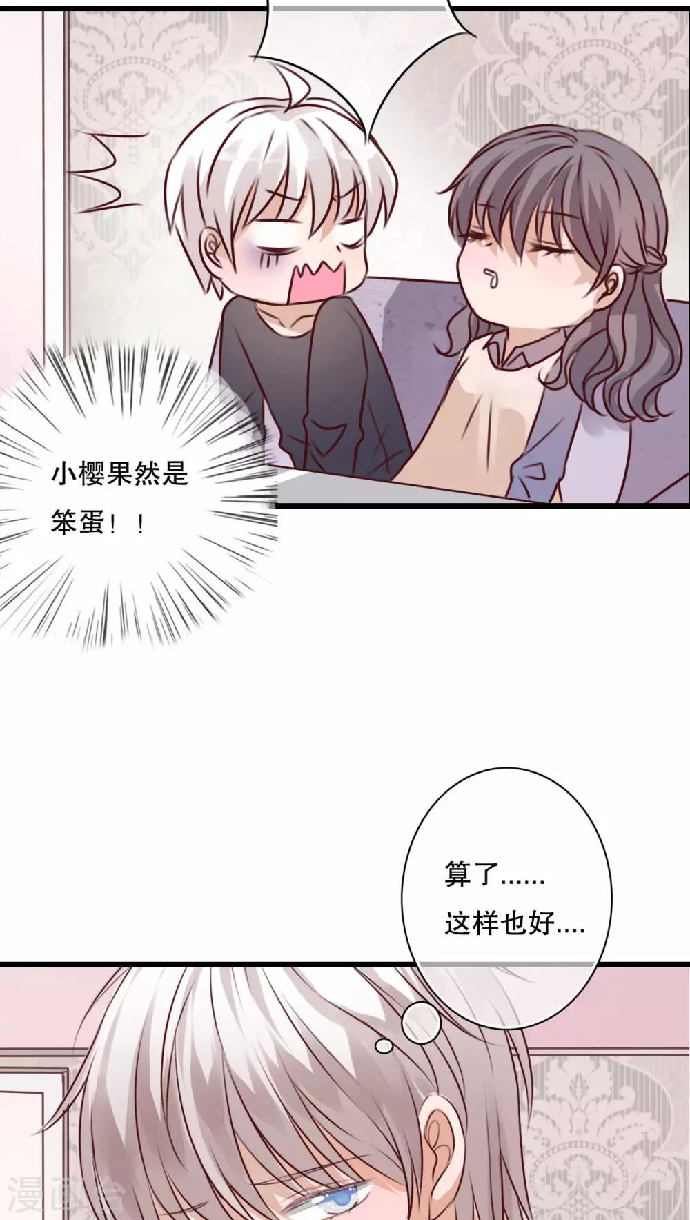 《雨后的盛夏》第22话 爱上你怎么办 第19页