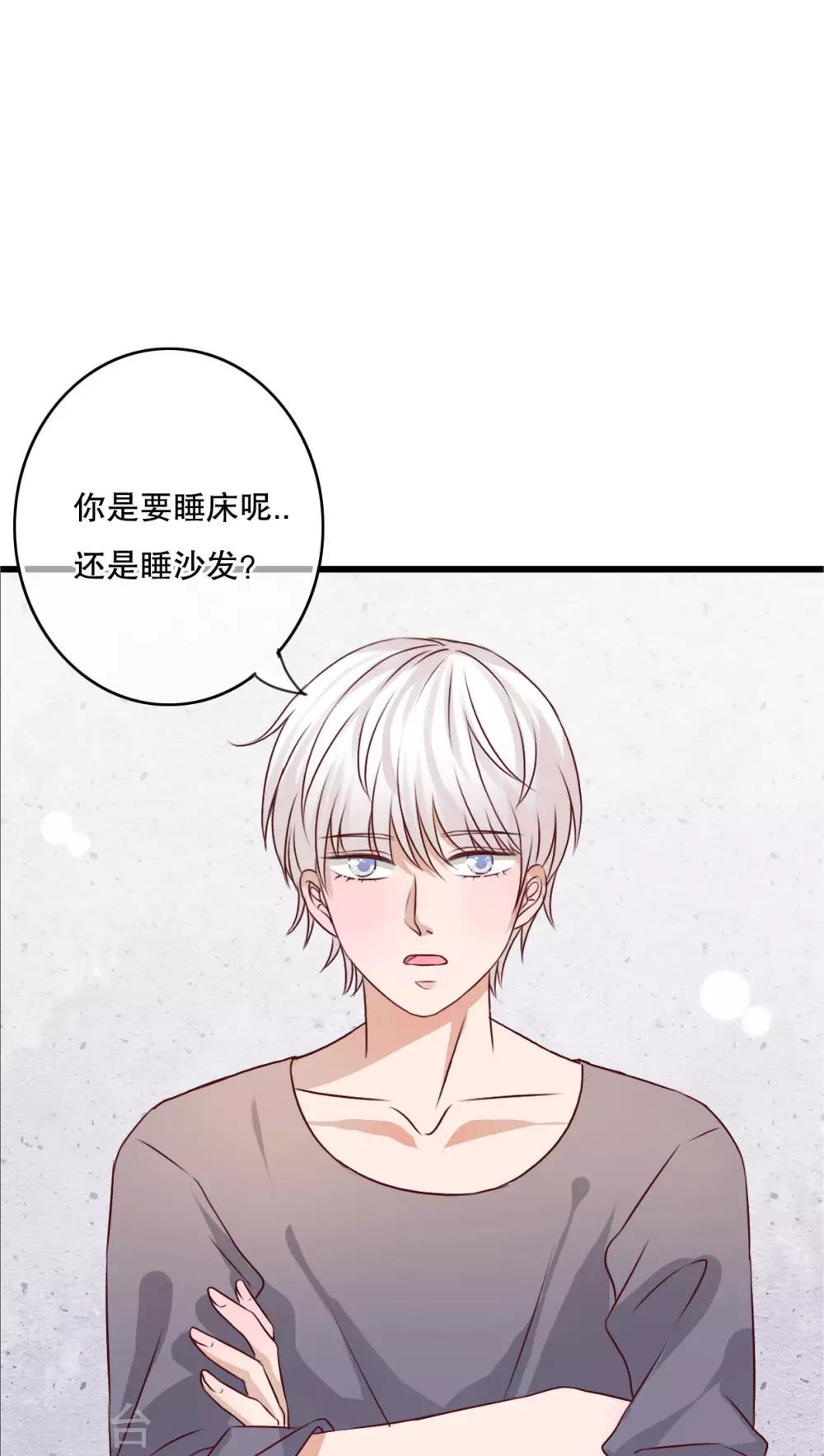 《雨后的盛夏》第22话 爱上你怎么办 第1页
