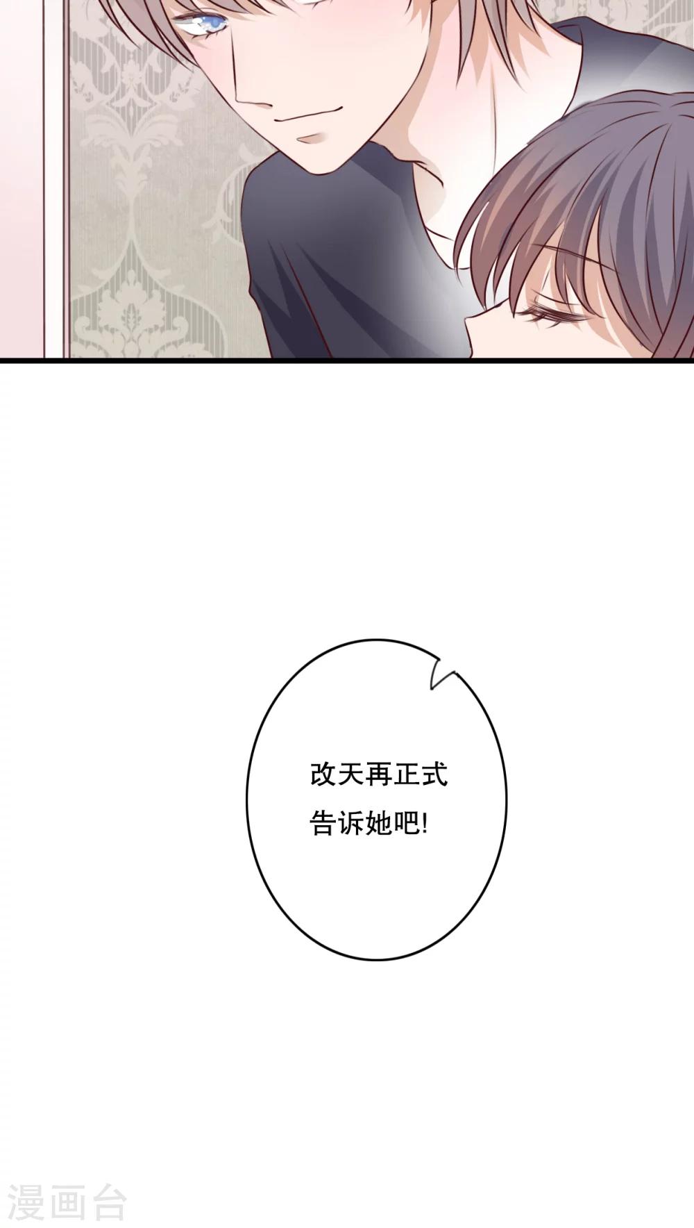 《雨后的盛夏》第22话 爱上你怎么办 第20页