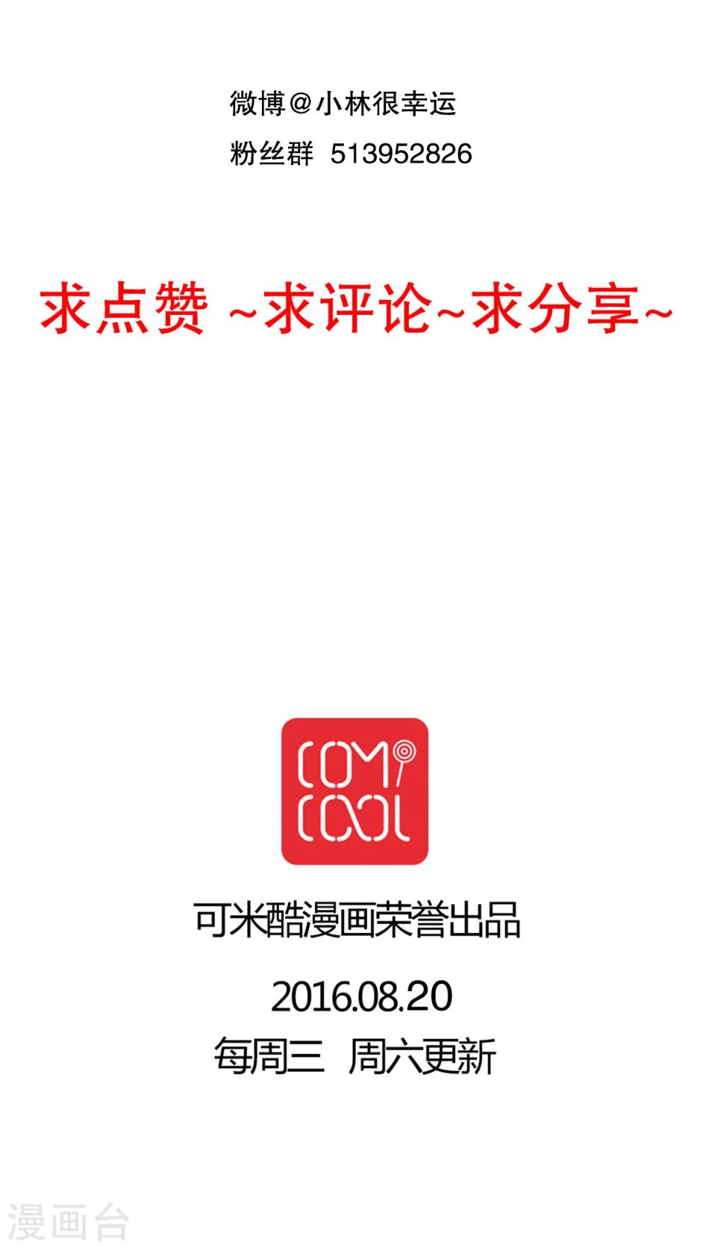 《雨后的盛夏》第22话 爱上你怎么办 第27页