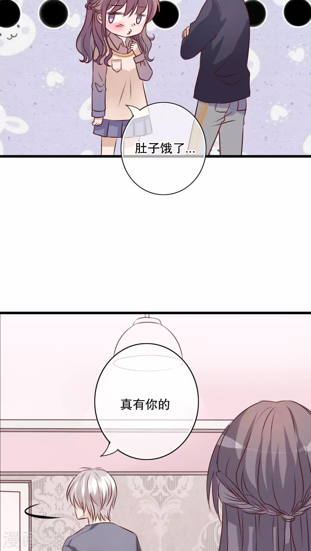 《雨后的盛夏》第22话 爱上你怎么办 第6页