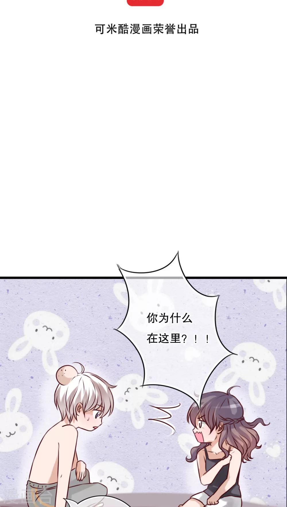《雨后的盛夏》第23话 解释 第2页