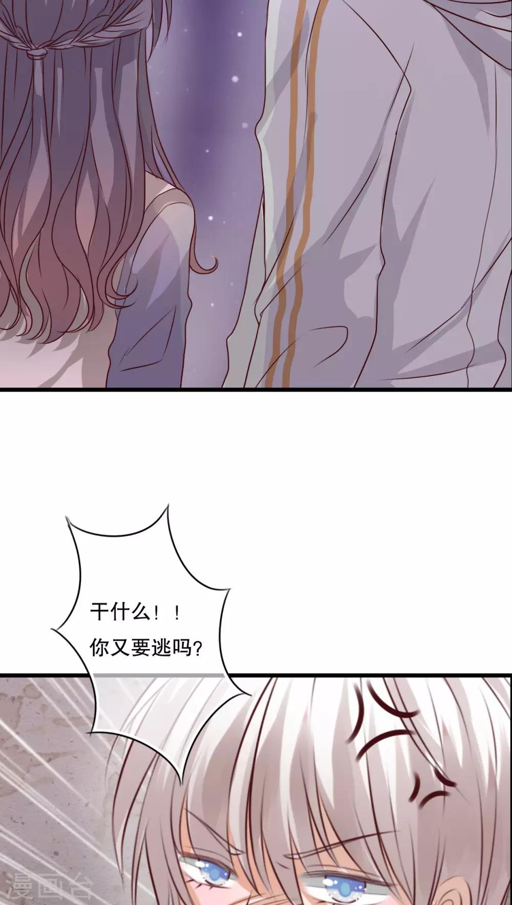 《雨后的盛夏》第21话 牵手的理由 第22页