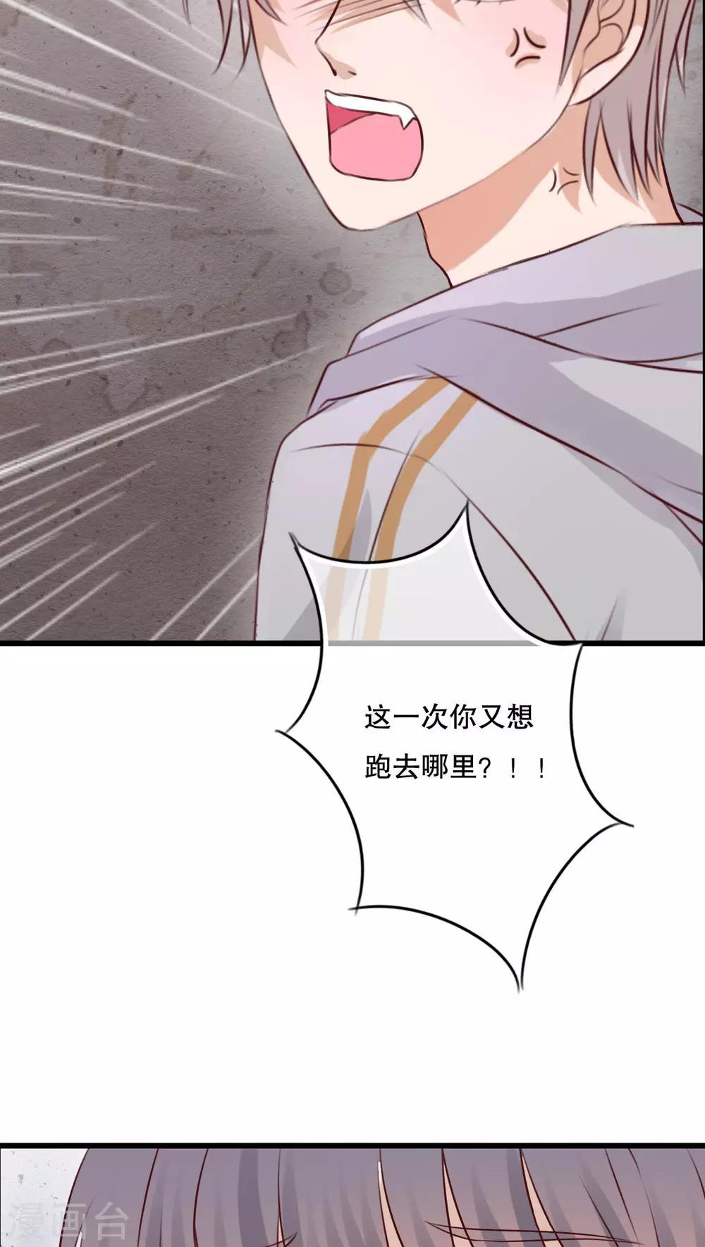 《雨后的盛夏》第21话 牵手的理由 第23页