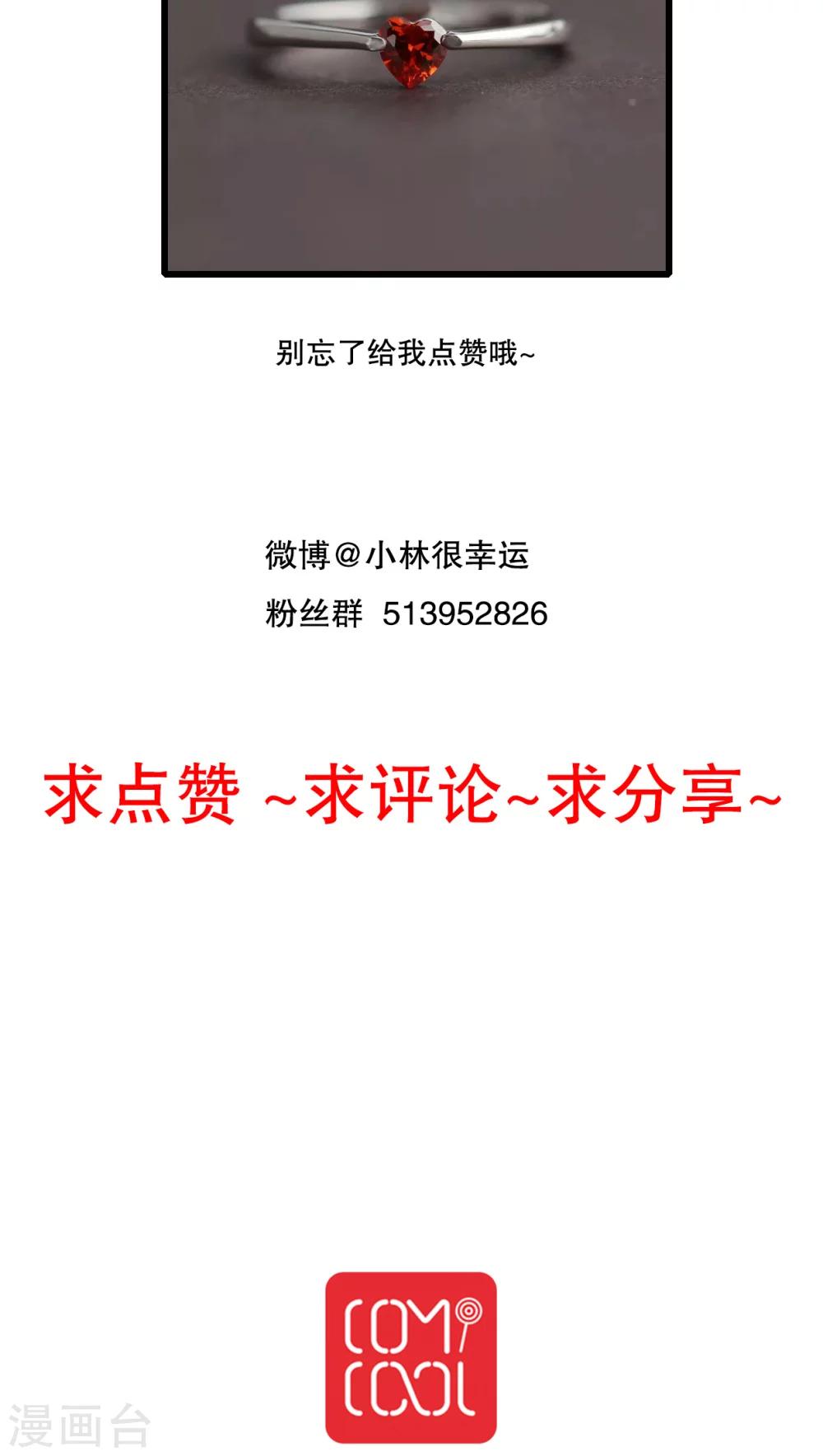 《雨后的盛夏》第21话 牵手的理由 第33页