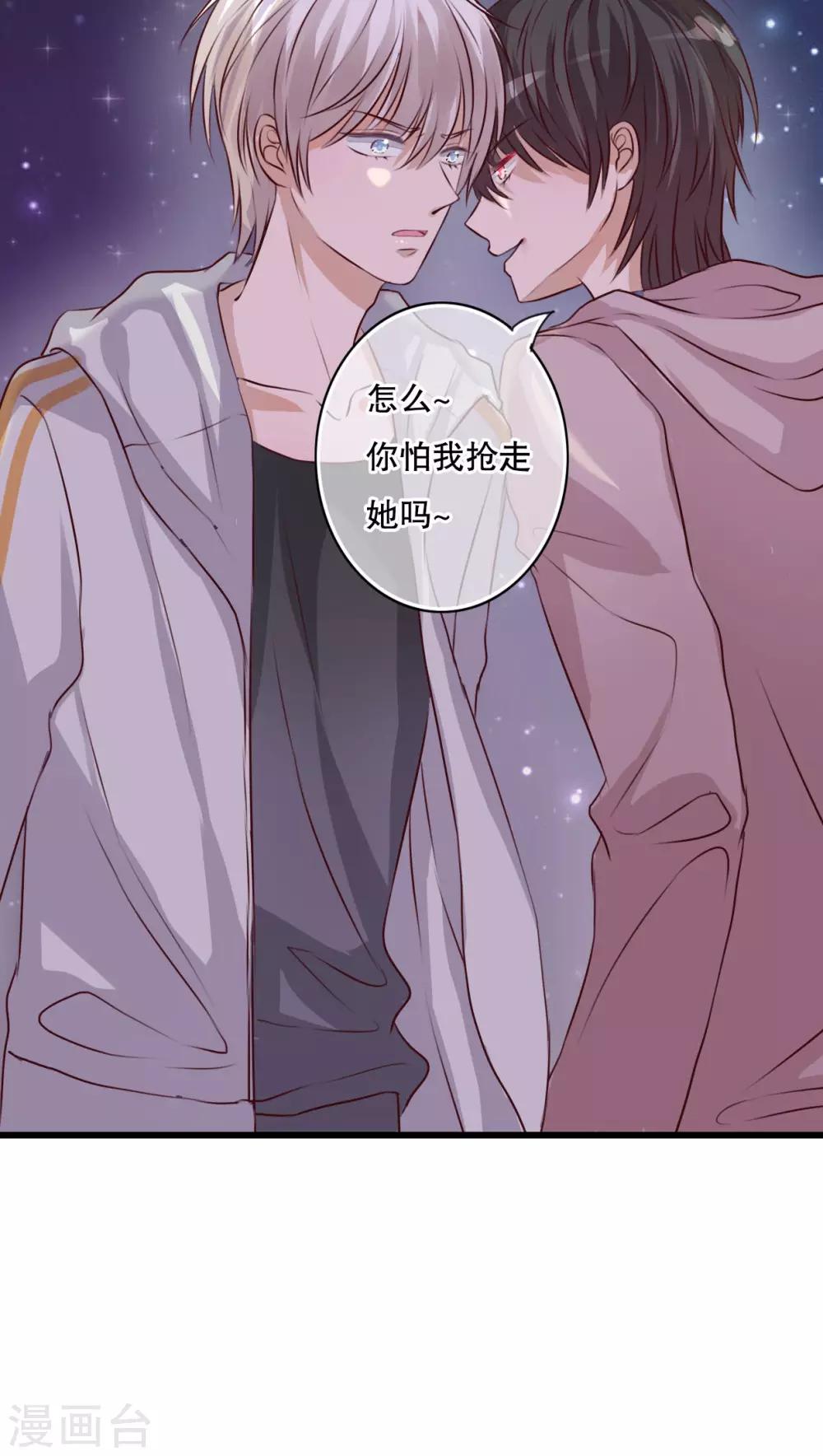 《雨后的盛夏》第21话 牵手的理由 第6页