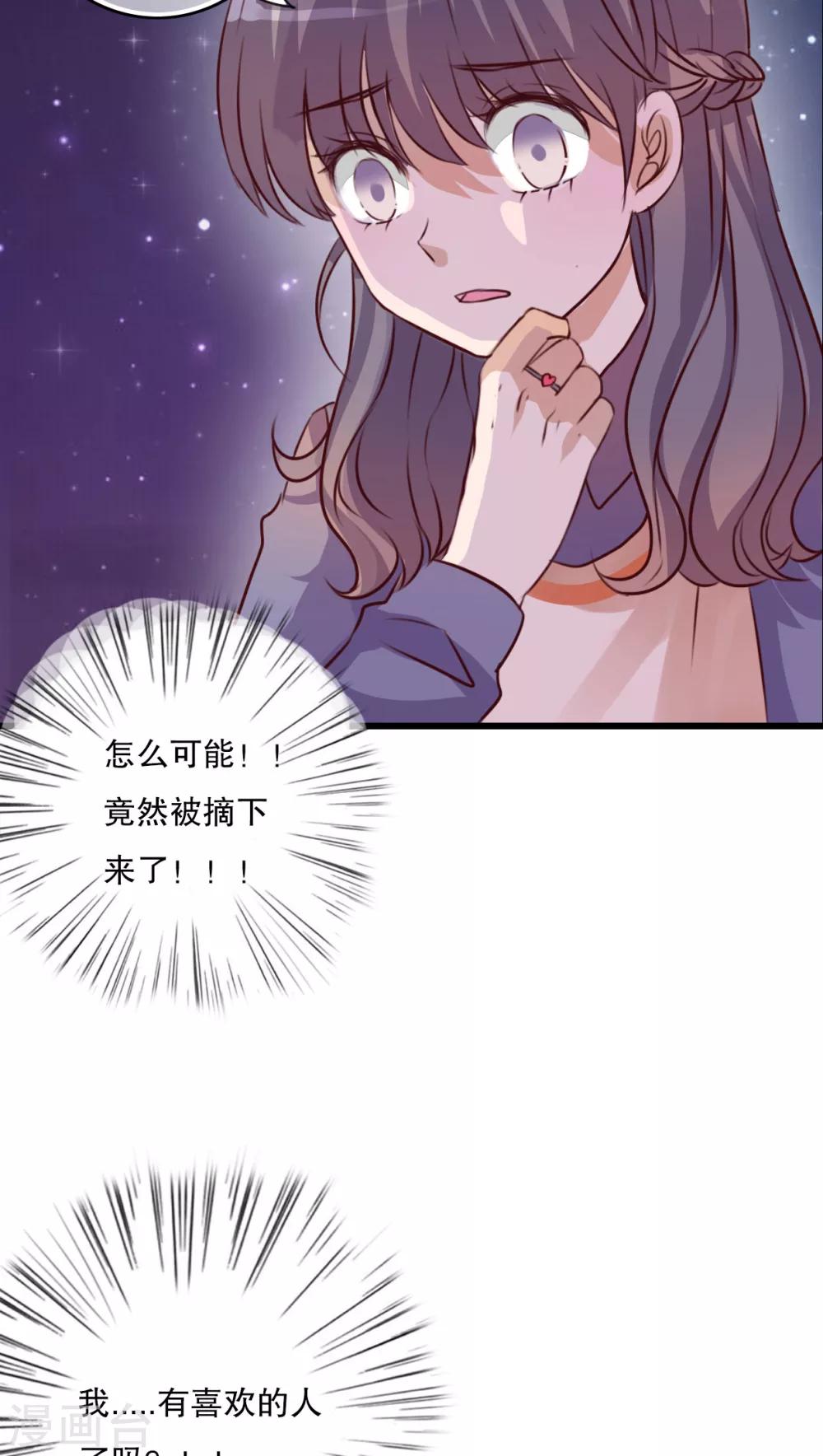 《雨后的盛夏》第27话 意料之外 第23页