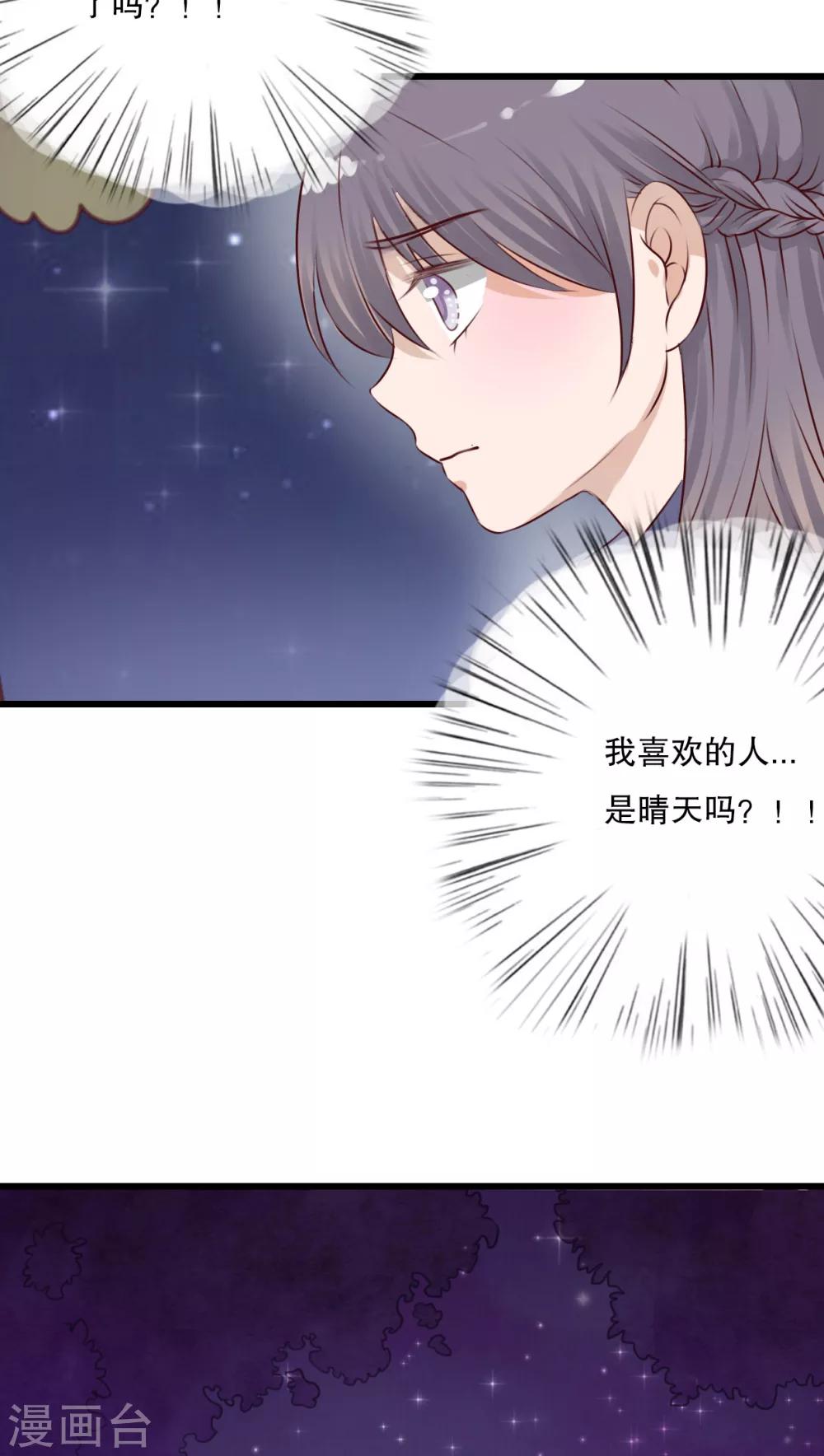 《雨后的盛夏》第27话 意料之外 第24页