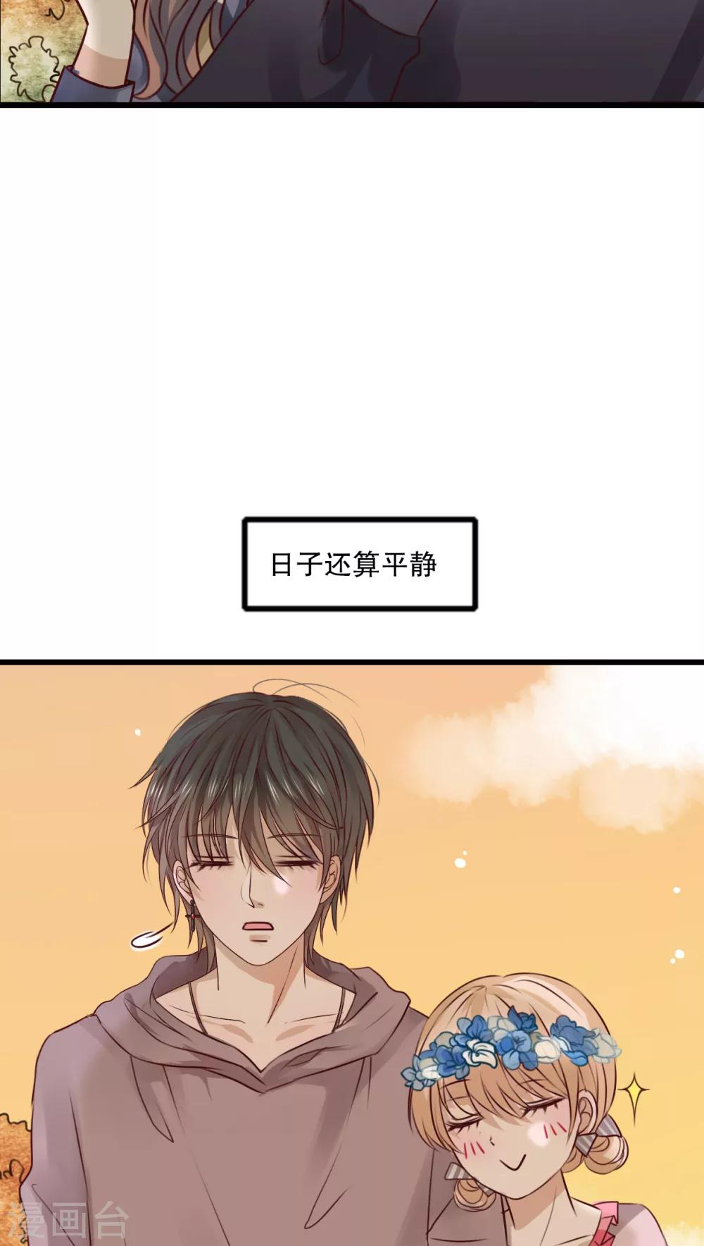 《雨后的盛夏》第27话 意料之外 第3页