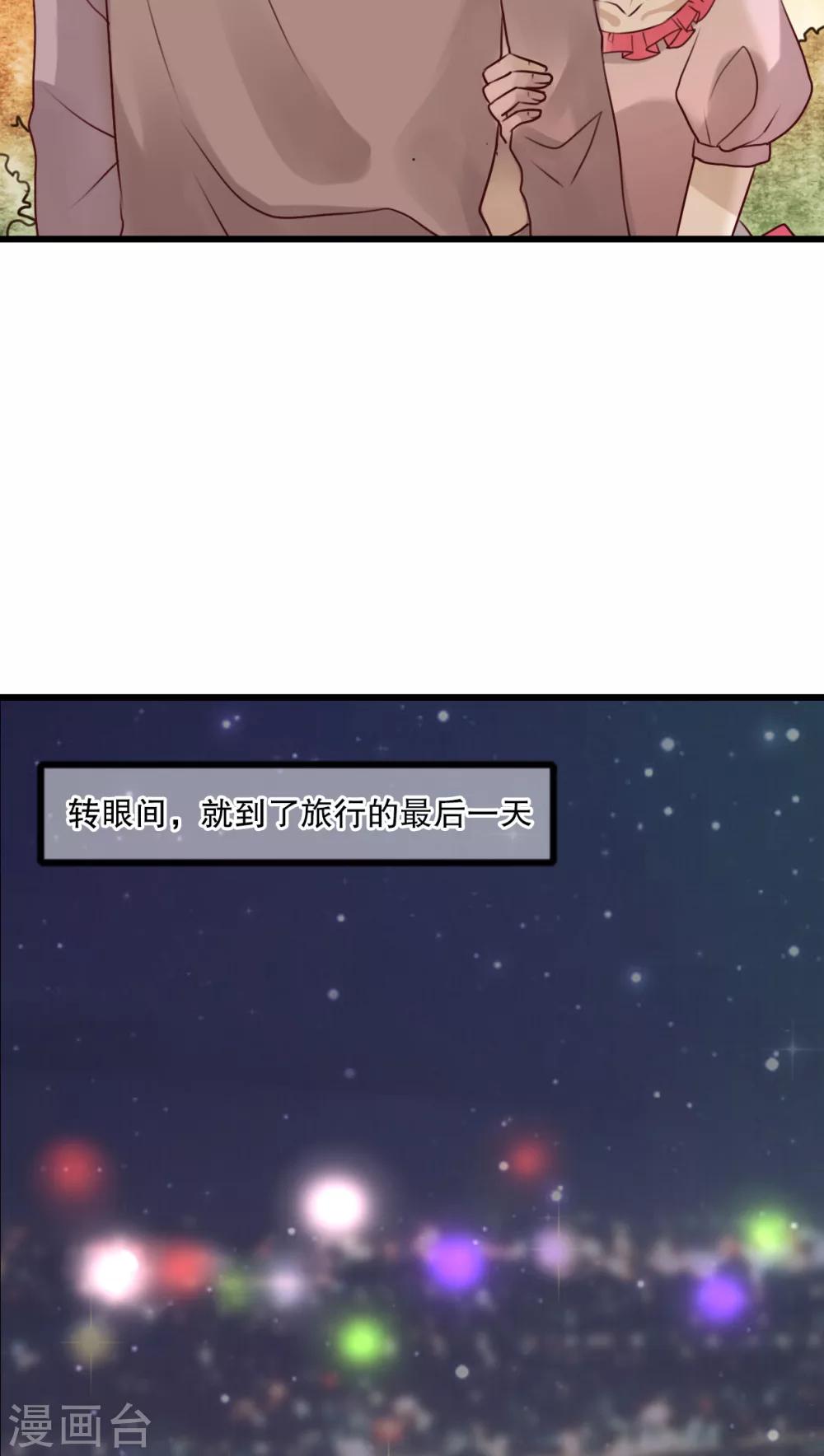 《雨后的盛夏》第27话 意料之外 第4页