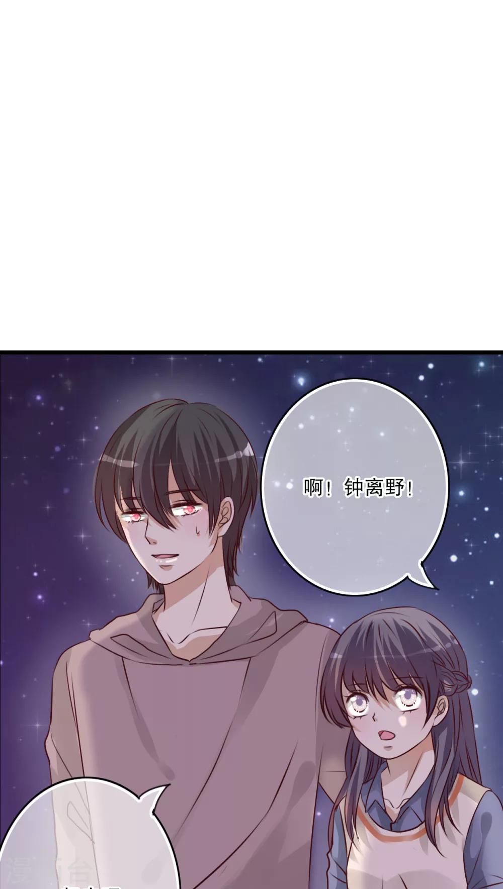 《雨后的盛夏》第27话 意料之外 第7页