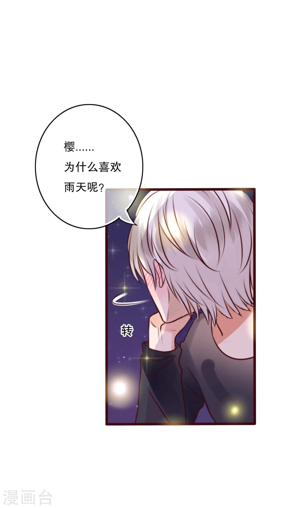 《雨后的盛夏》第26话 我喜欢你 第10页