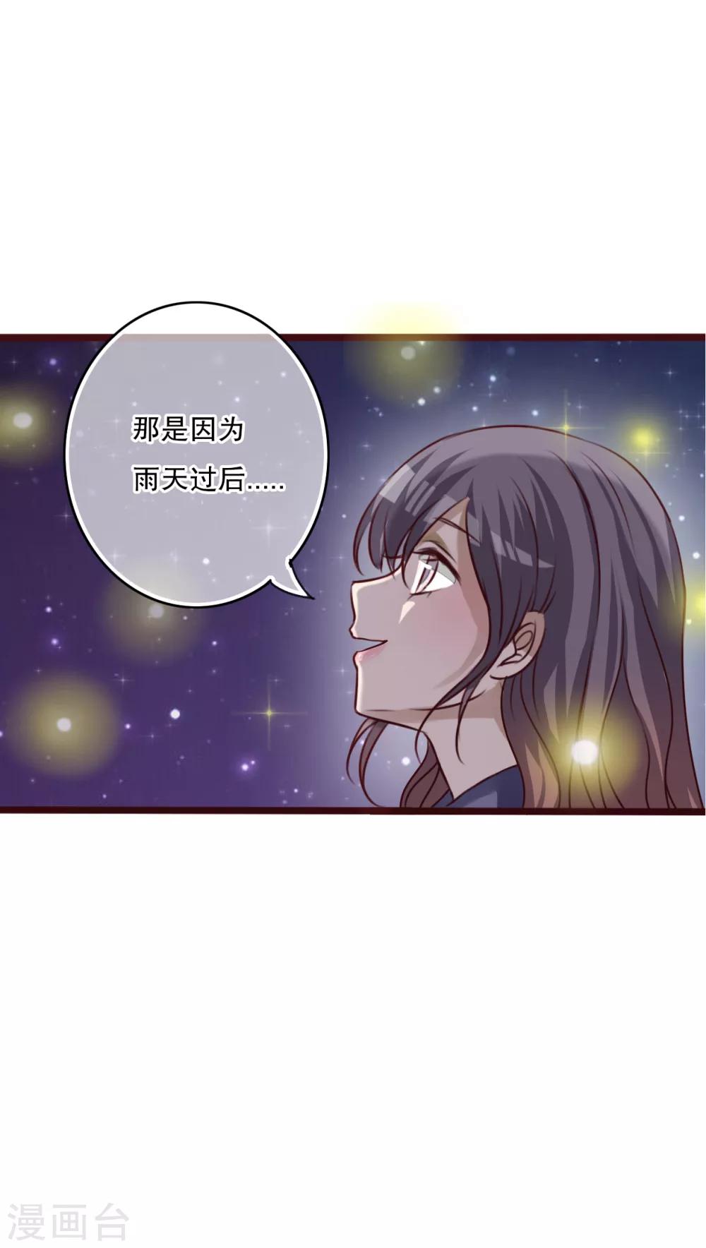 《雨后的盛夏》第26话 我喜欢你 第11页
