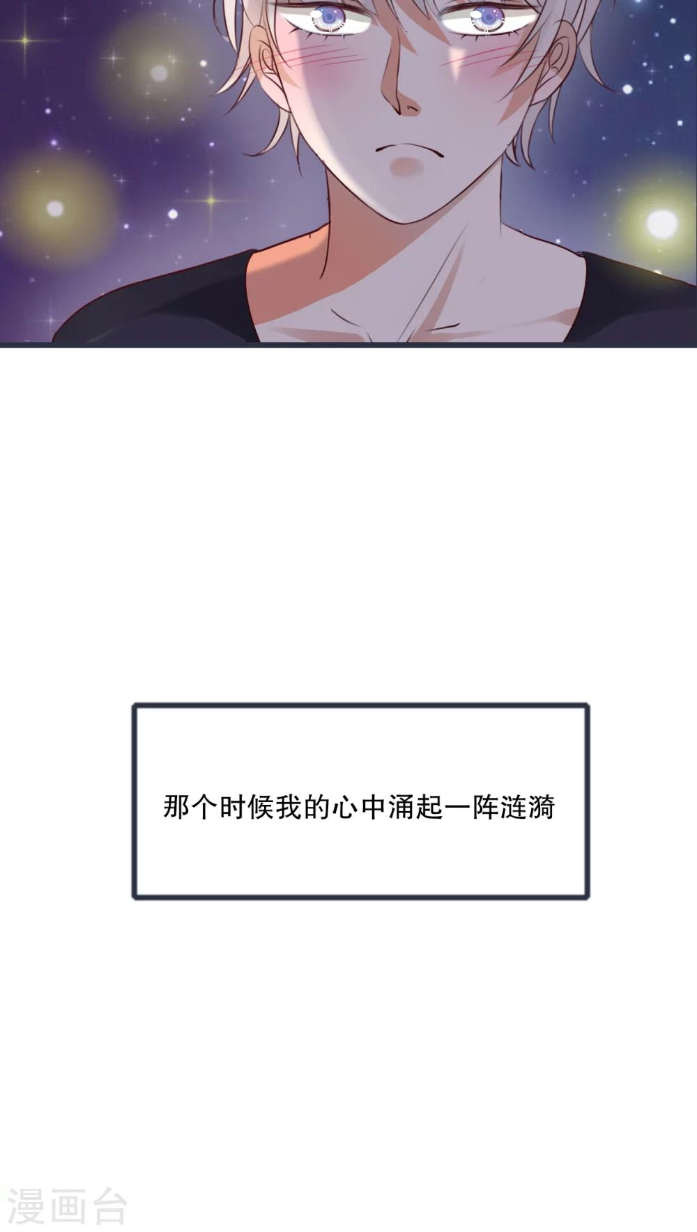 《雨后的盛夏》第26话 我喜欢你 第13页