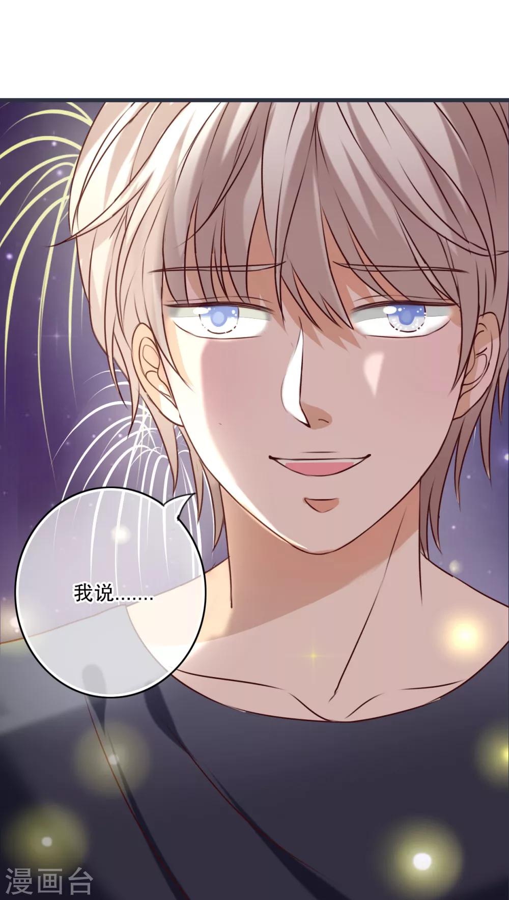 《雨后的盛夏》第26话 我喜欢你 第19页