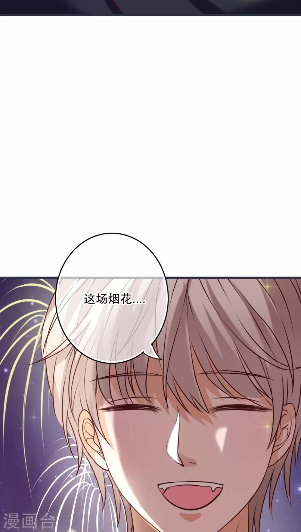 《雨后的盛夏》第26话 我喜欢你 第20页