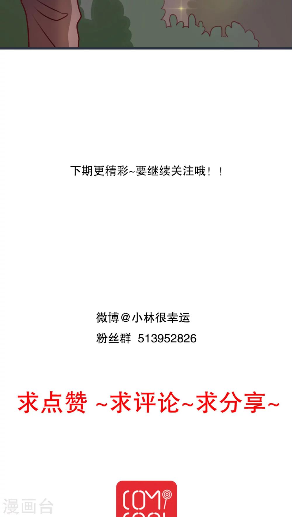 《雨后的盛夏》第26话 我喜欢你 第27页