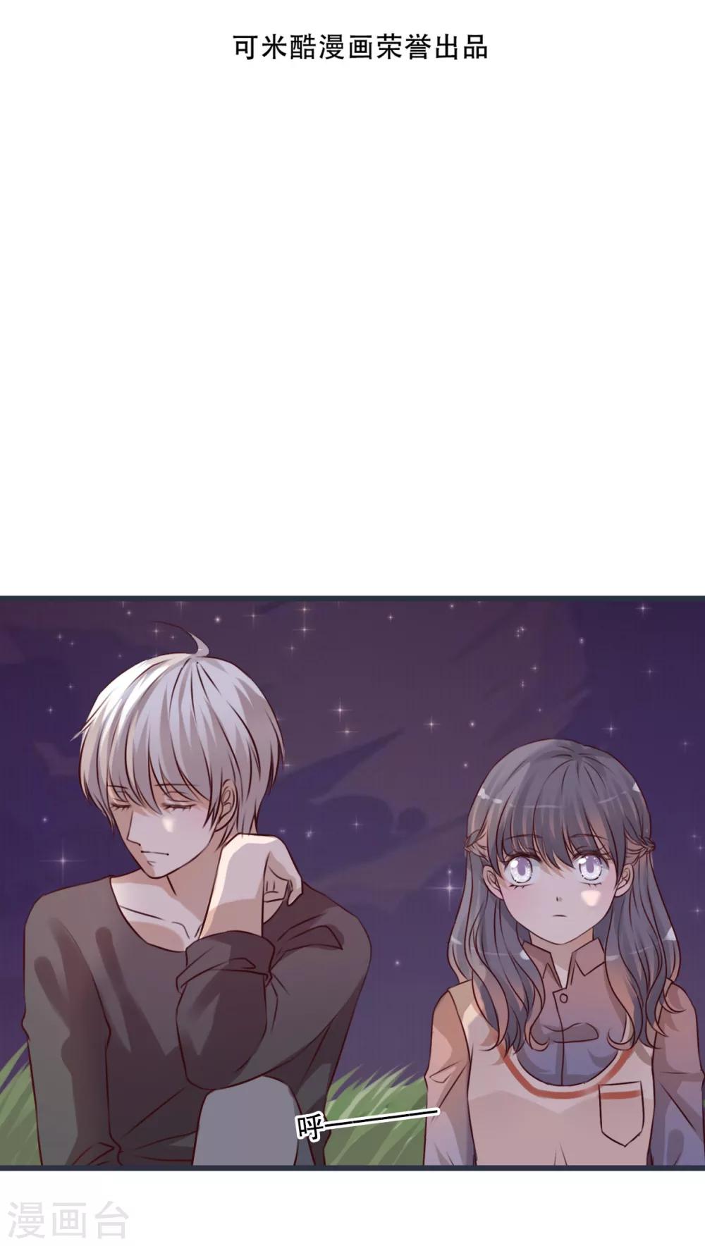 《雨后的盛夏》第26话 我喜欢你 第2页