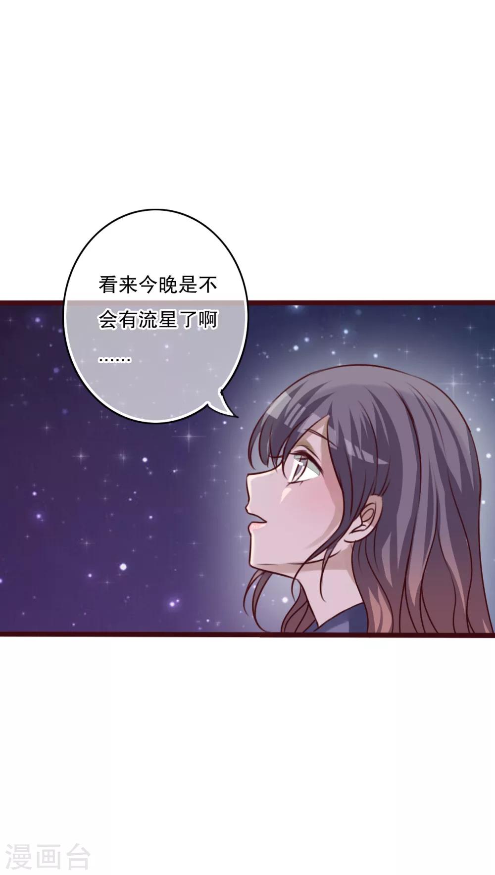《雨后的盛夏》第26话 我喜欢你 第3页