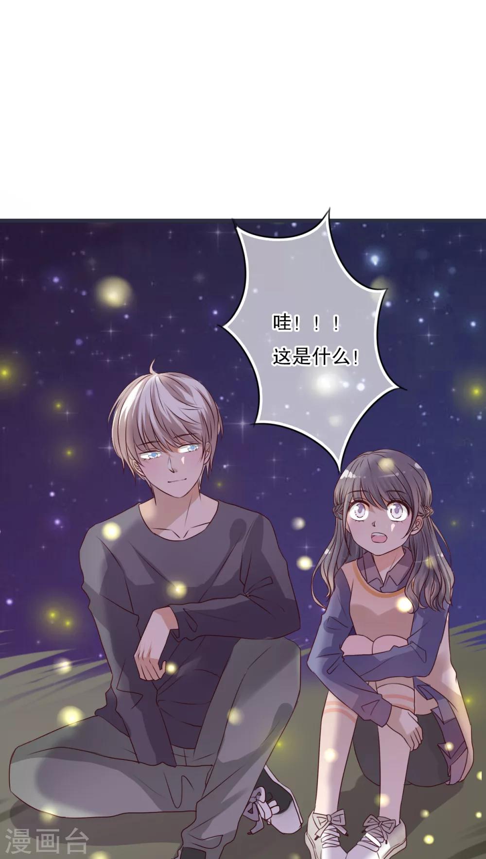 《雨后的盛夏》第26话 我喜欢你 第7页