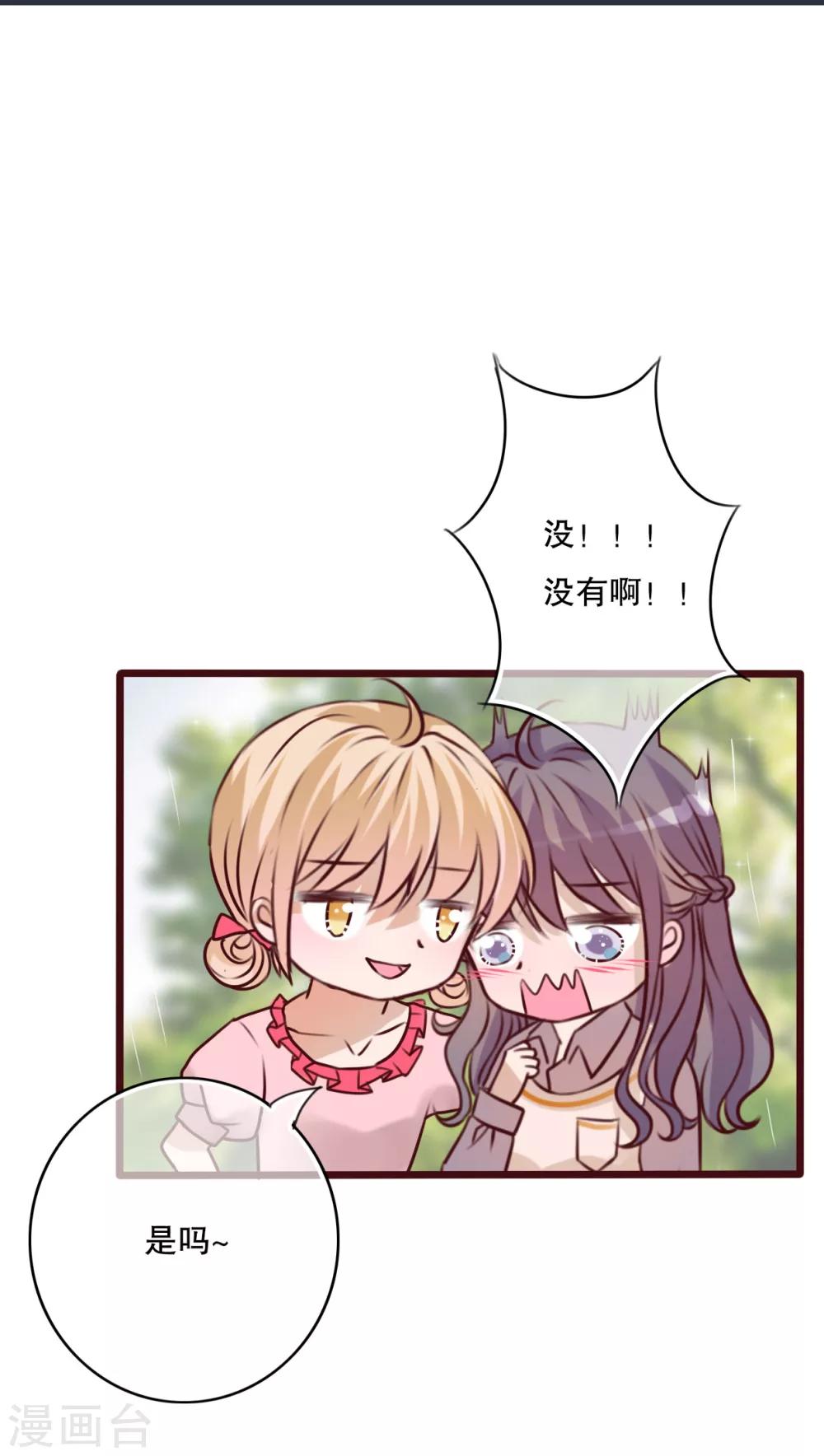 《雨后的盛夏》第25话 最喜欢的天气是雨天 第11页