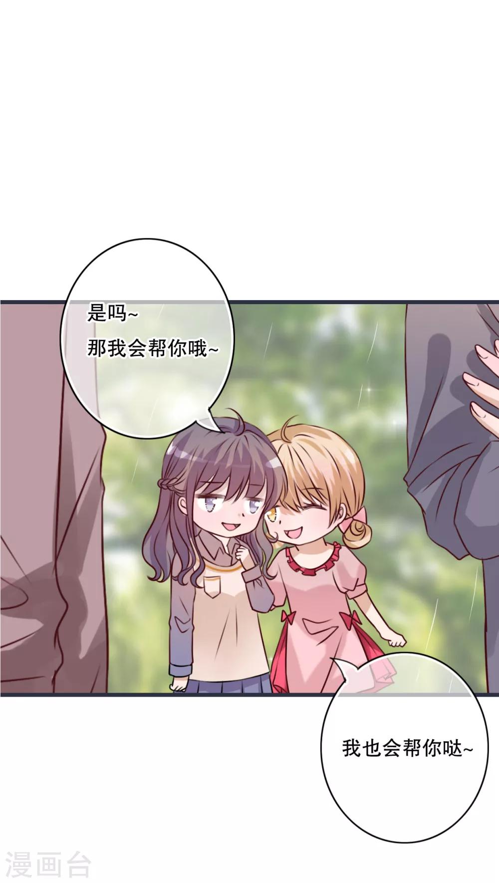《雨后的盛夏》第25话 最喜欢的天气是雨天 第16页