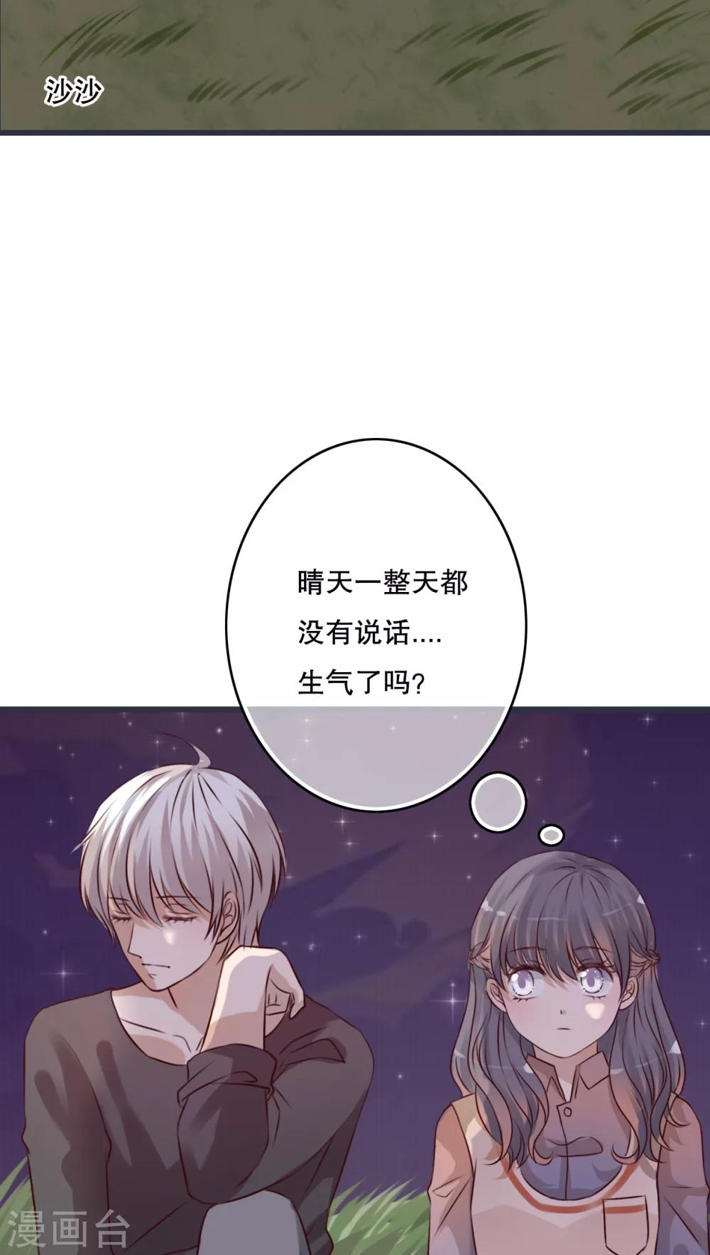 《雨后的盛夏》第25话 最喜欢的天气是雨天 第19页