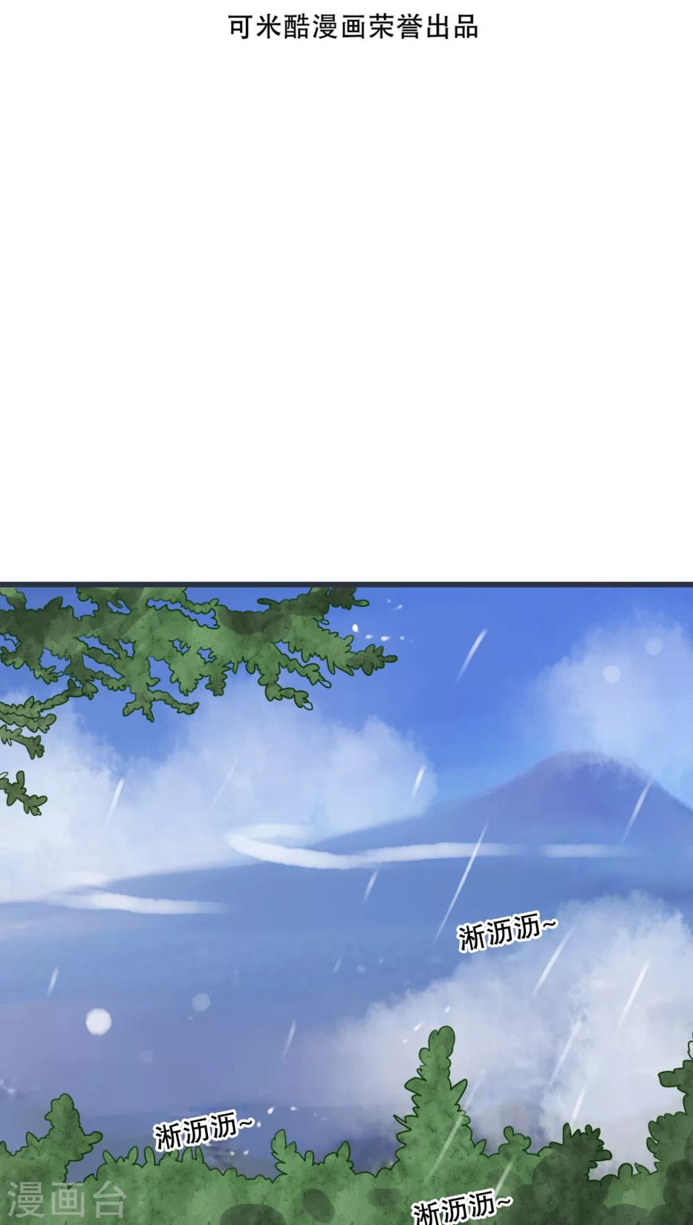 《雨后的盛夏》第25话 最喜欢的天气是雨天 第2页