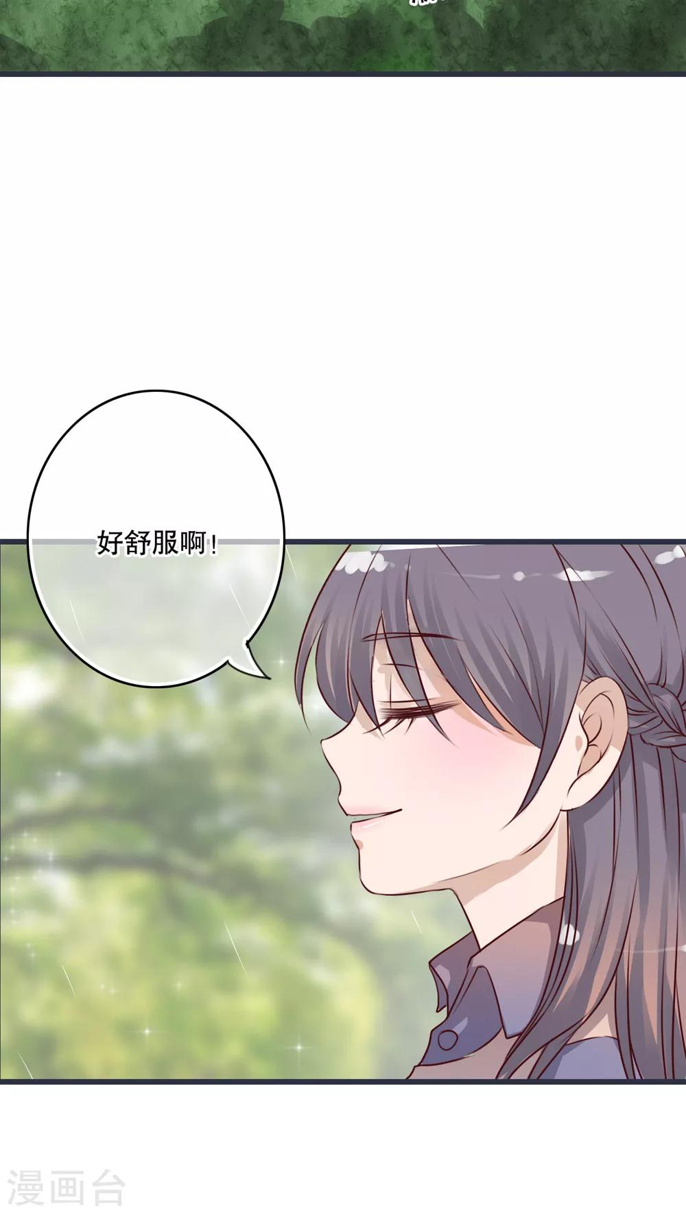 《雨后的盛夏》第25话 最喜欢的天气是雨天 第3页