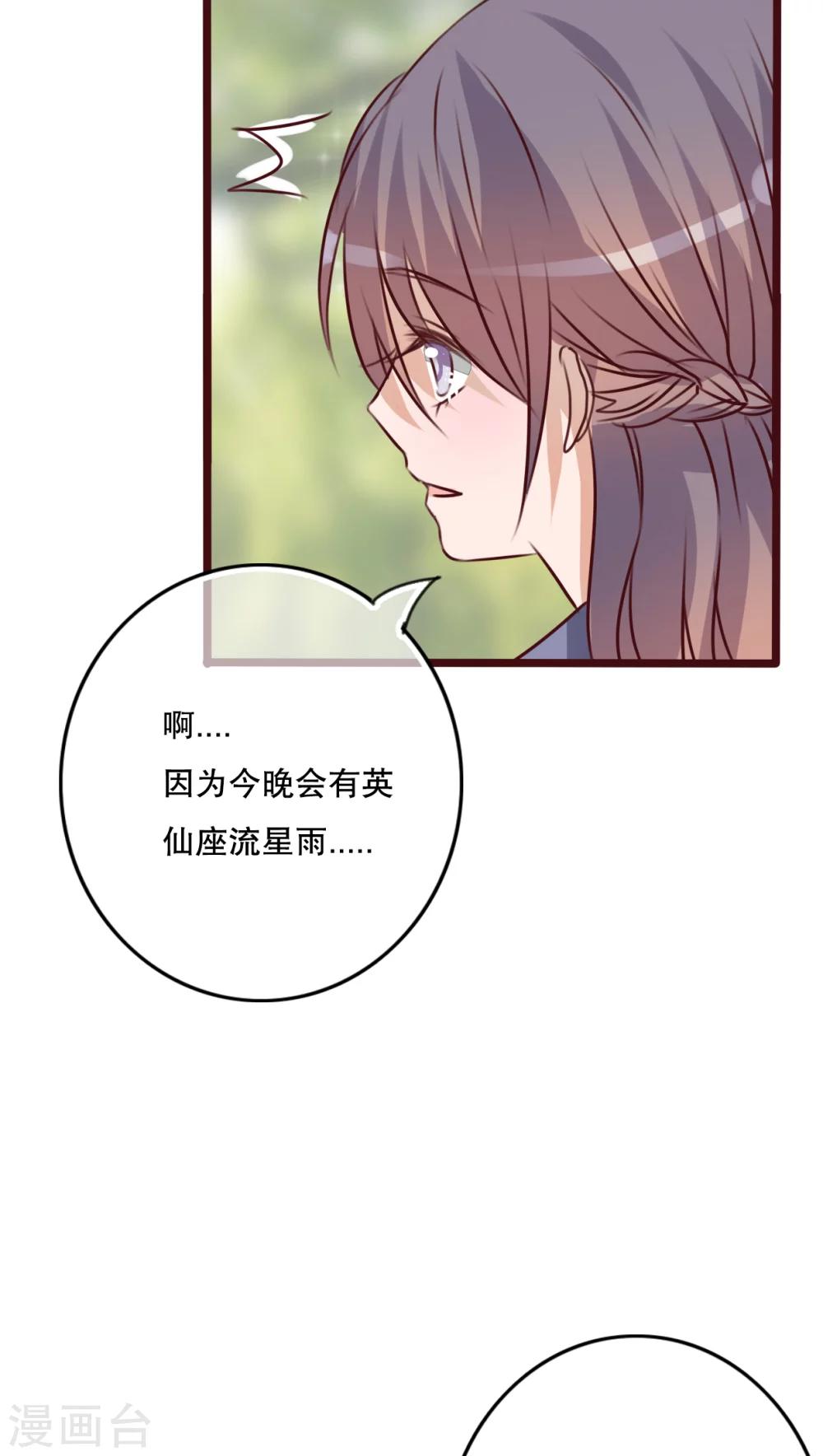 《雨后的盛夏》第25话 最喜欢的天气是雨天 第7页