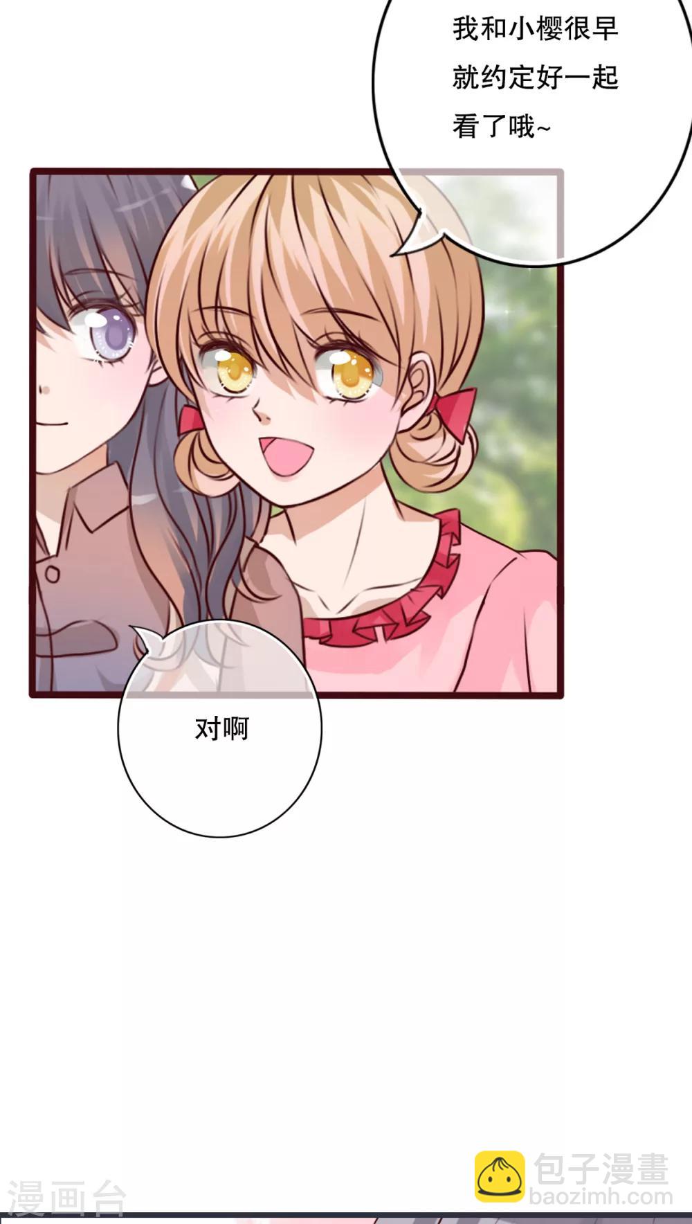 《雨后的盛夏》第25话 最喜欢的天气是雨天 第8页