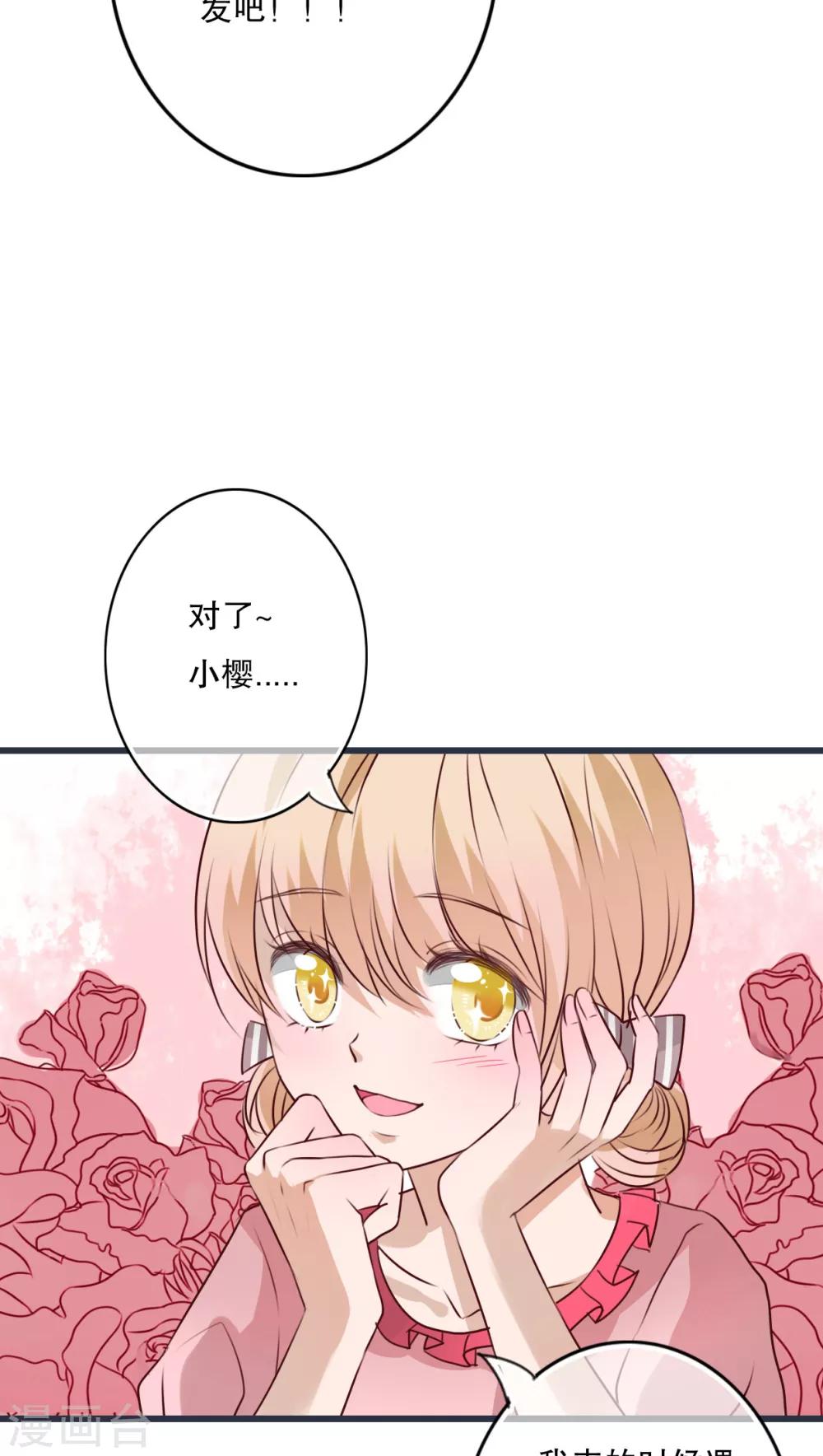 《雨后的盛夏》第24话 四个人的旅程 第11页