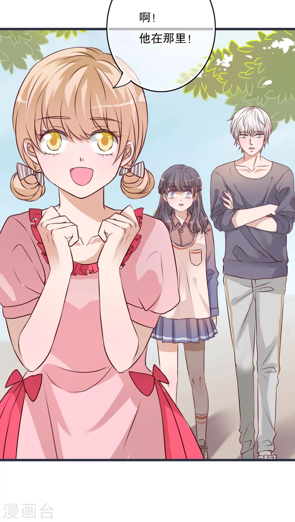 《雨后的盛夏》第24话 四个人的旅程 第14页