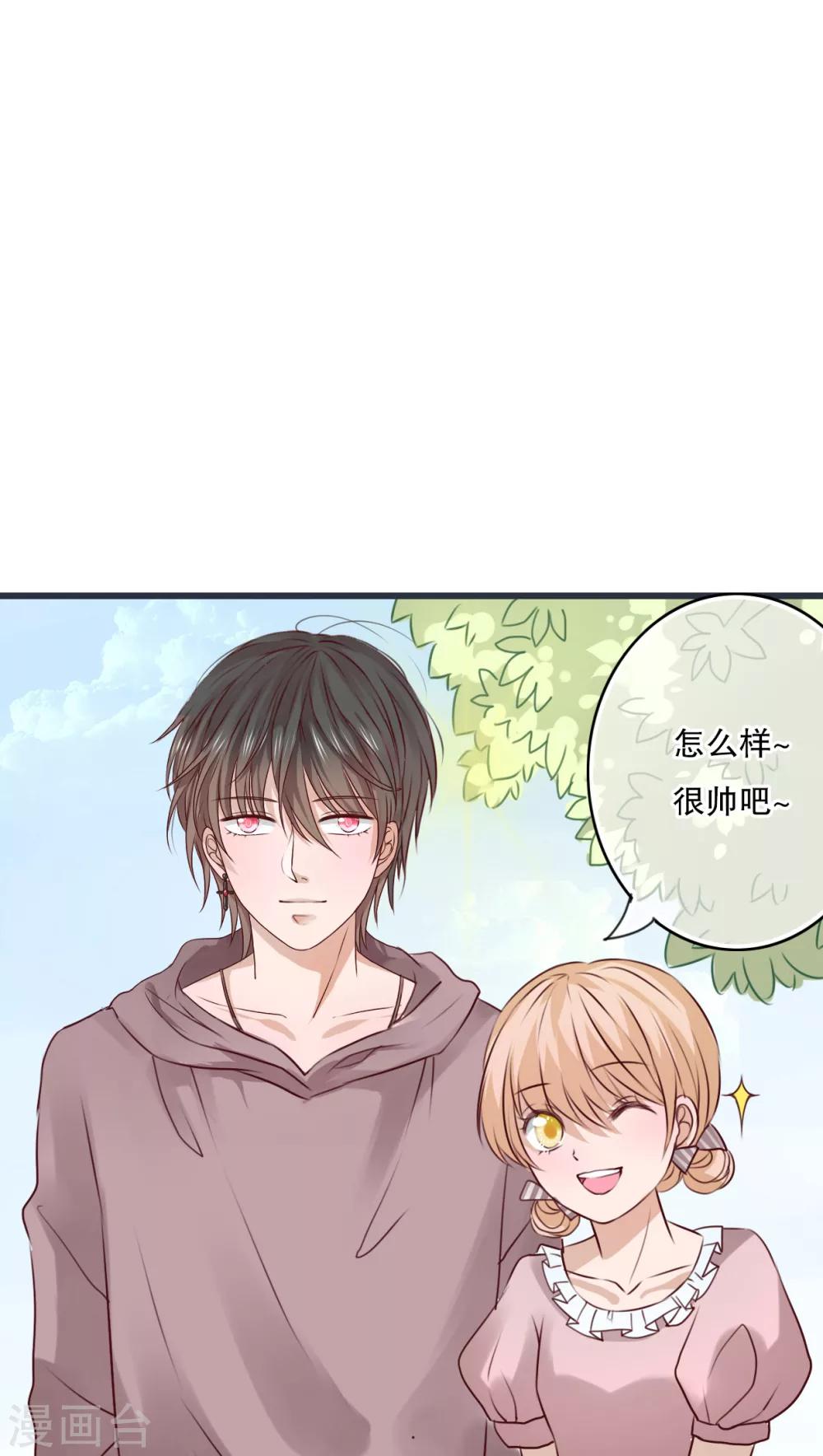 《雨后的盛夏》第24话 四个人的旅程 第16页