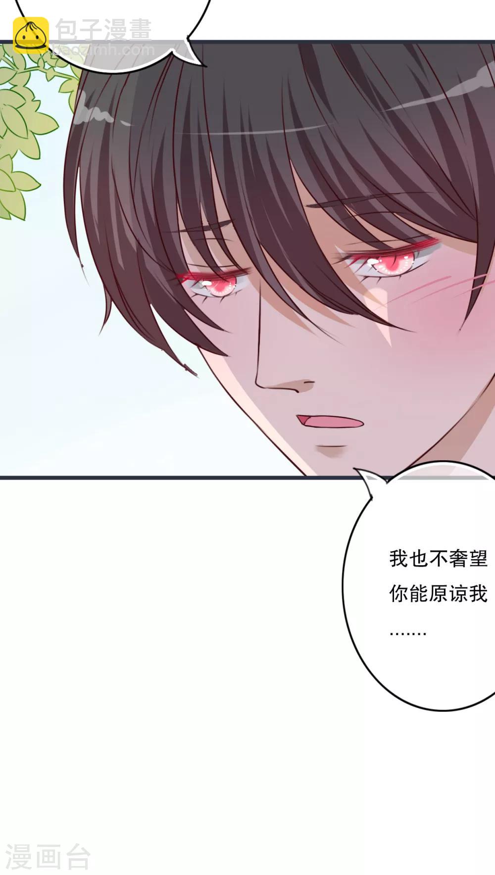 《雨后的盛夏》第24话 四个人的旅程 第20页