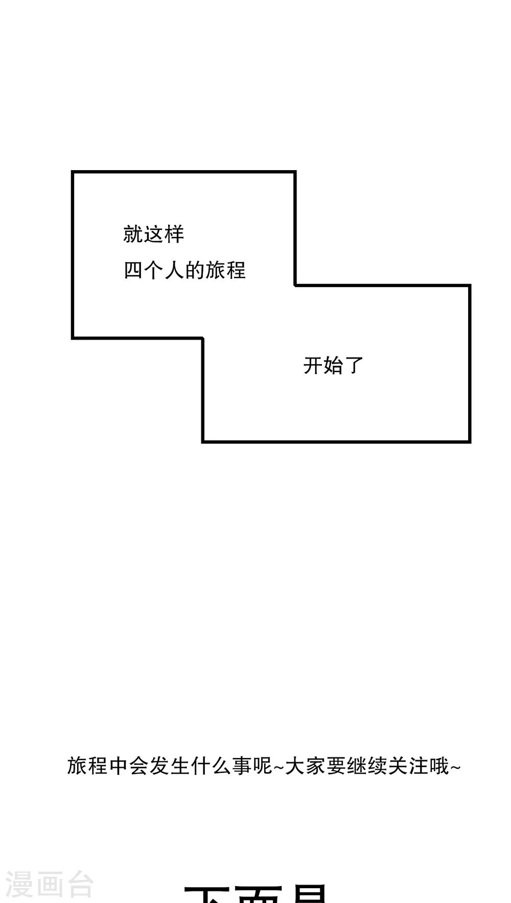 《雨后的盛夏》第24话 四个人的旅程 第27页