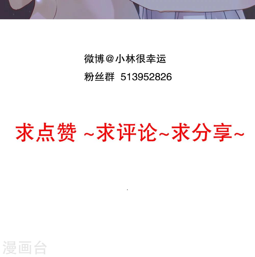 《雨后的盛夏》第24话 四个人的旅程 第29页