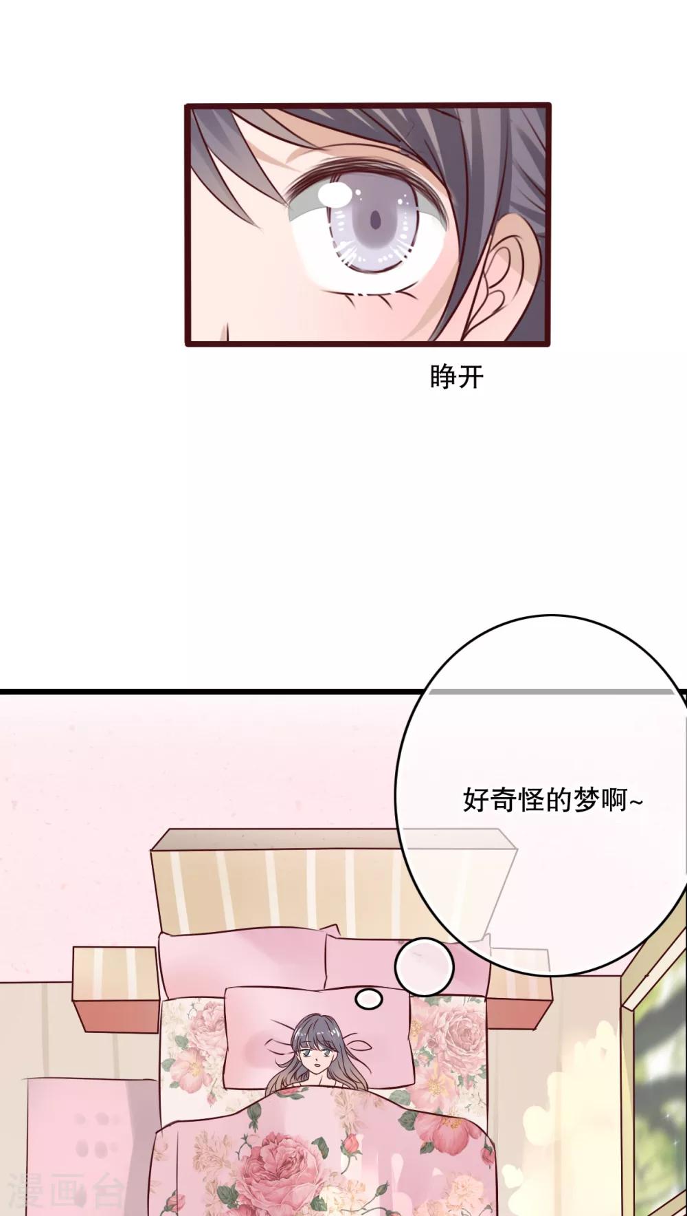 《雨后的盛夏》第28话 梦境 第12页