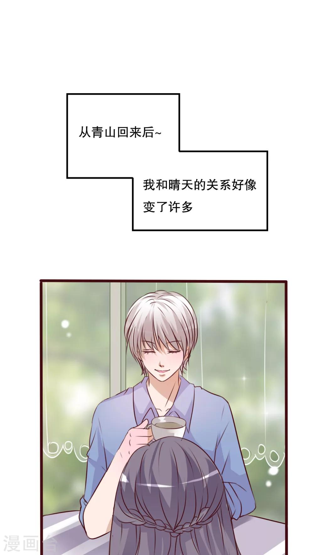 《雨后的盛夏》第28话 梦境 第17页